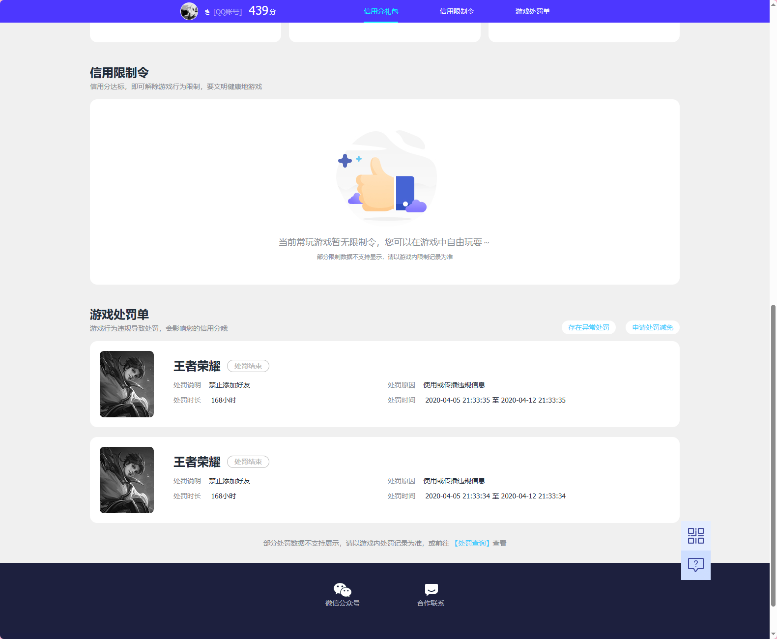 WZQM3382242王者荣耀账号详情图7