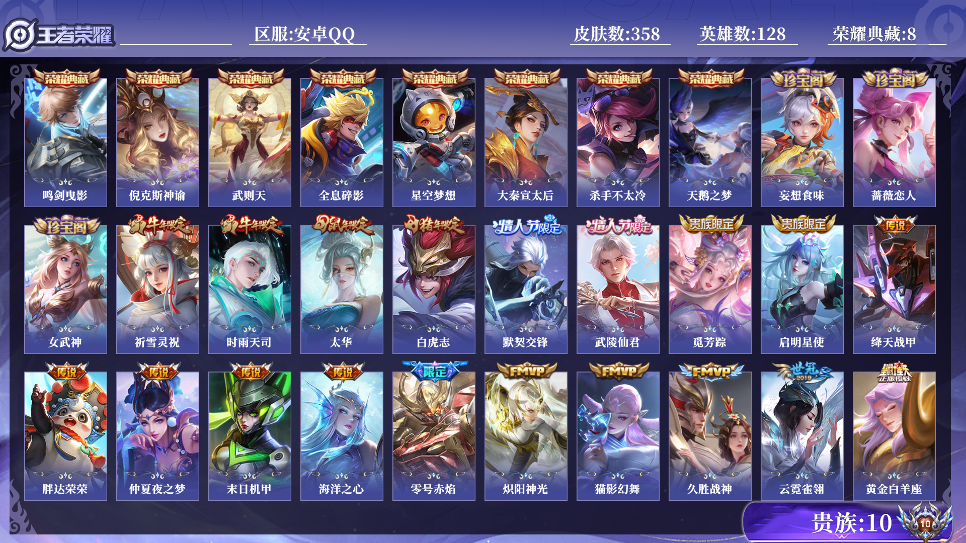 WZQM3389878王者荣耀账号详情图12