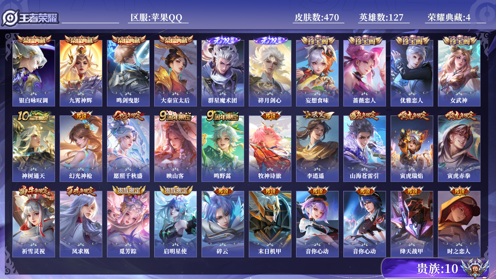 WZQM3390229王者荣耀账号详情图14