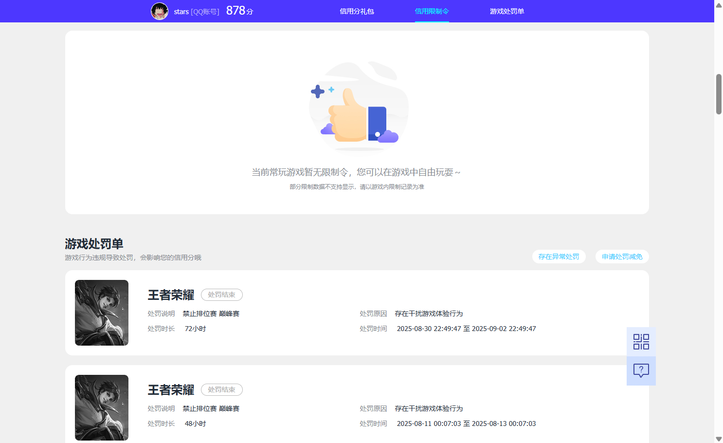 WZQM3390229王者荣耀账号详情图9
