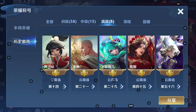 WZQM3390229王者荣耀账号详情图5