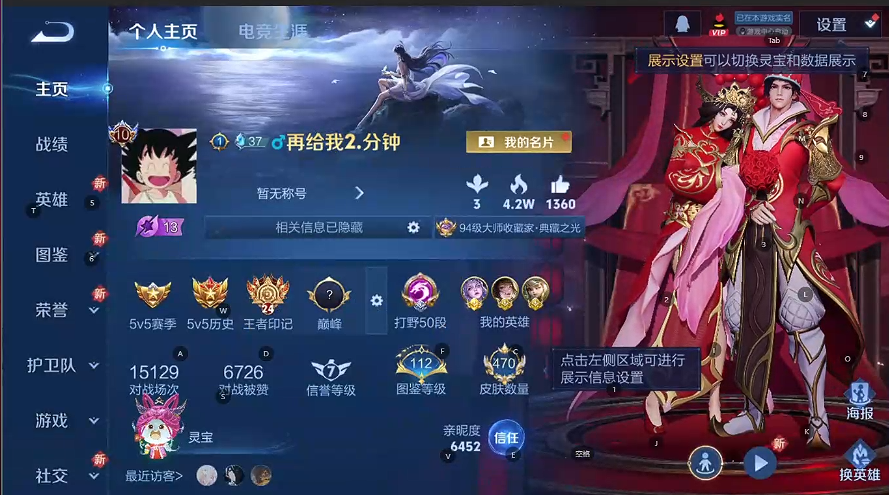 WZQM3390229王者荣耀账号详情图4