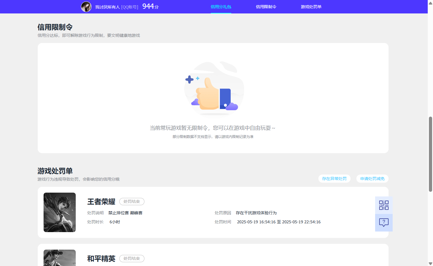 WZQM3390230王者荣耀账号详情图9