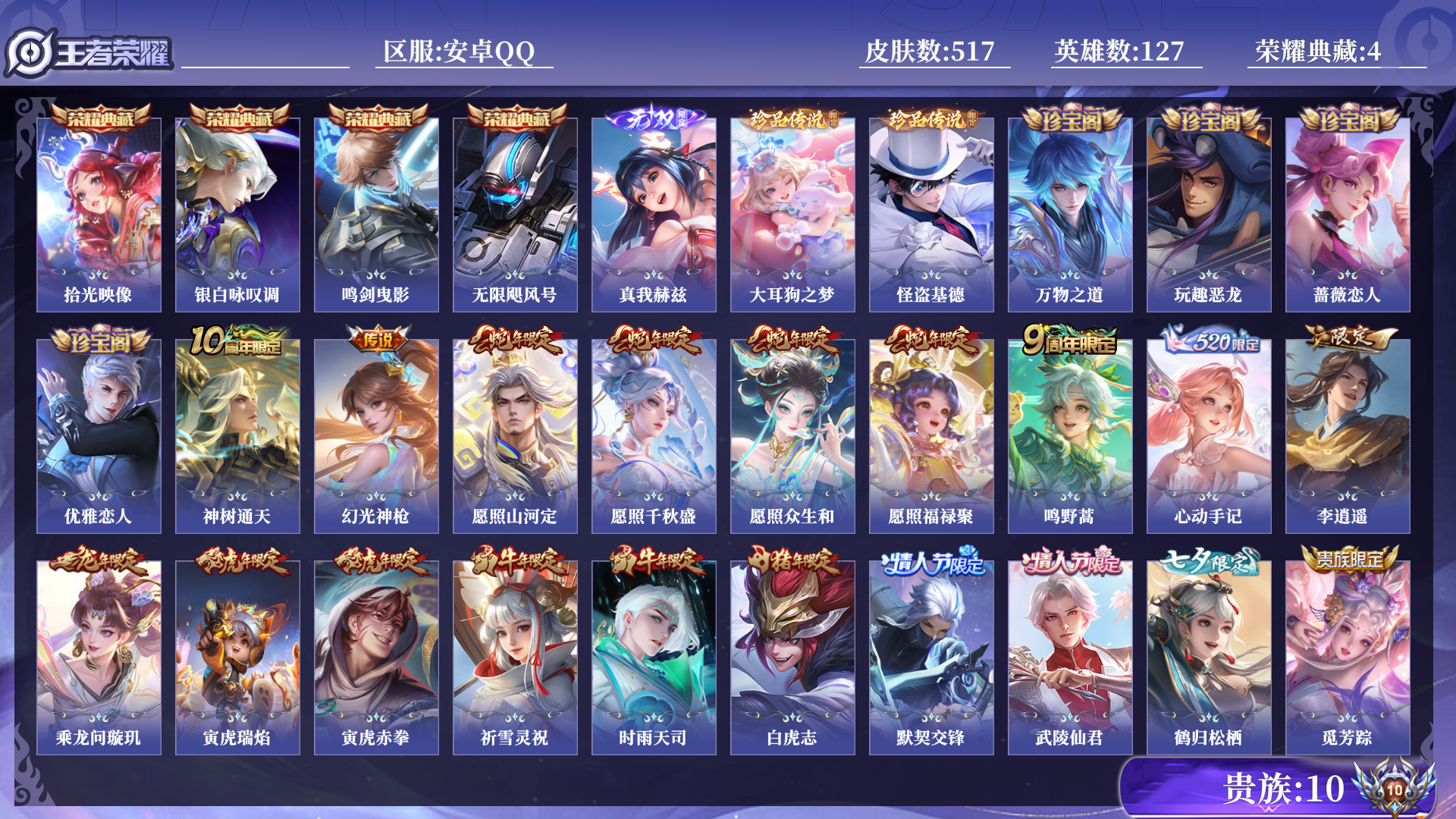 WZQM3390231王者荣耀账号详情图14