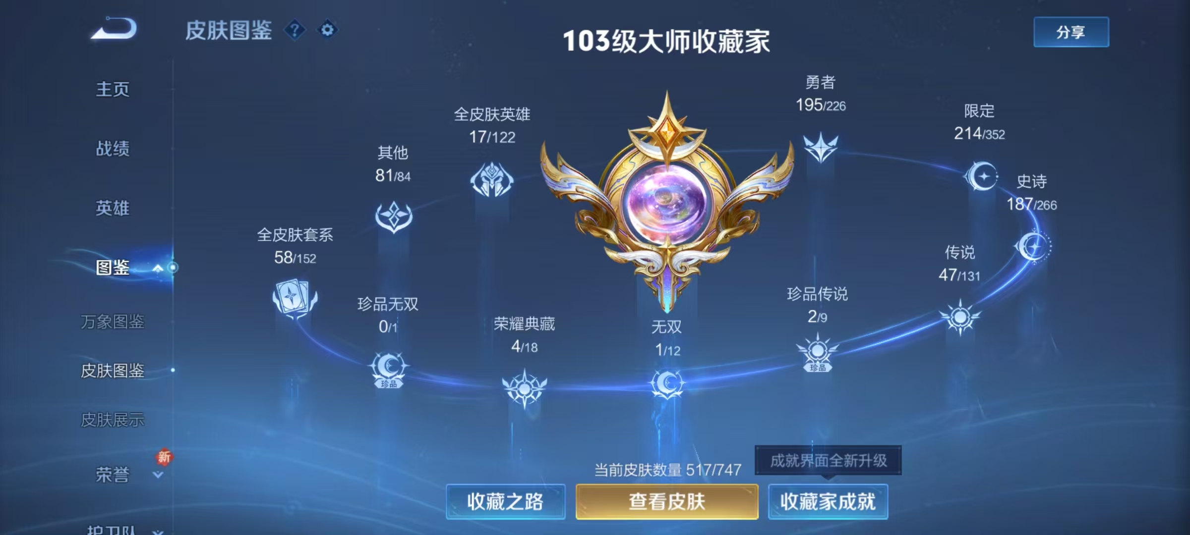 WZQM3390231王者荣耀账号详情图9