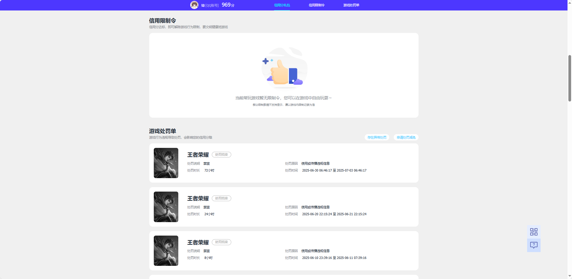 WZQM3390231王者荣耀账号详情图6