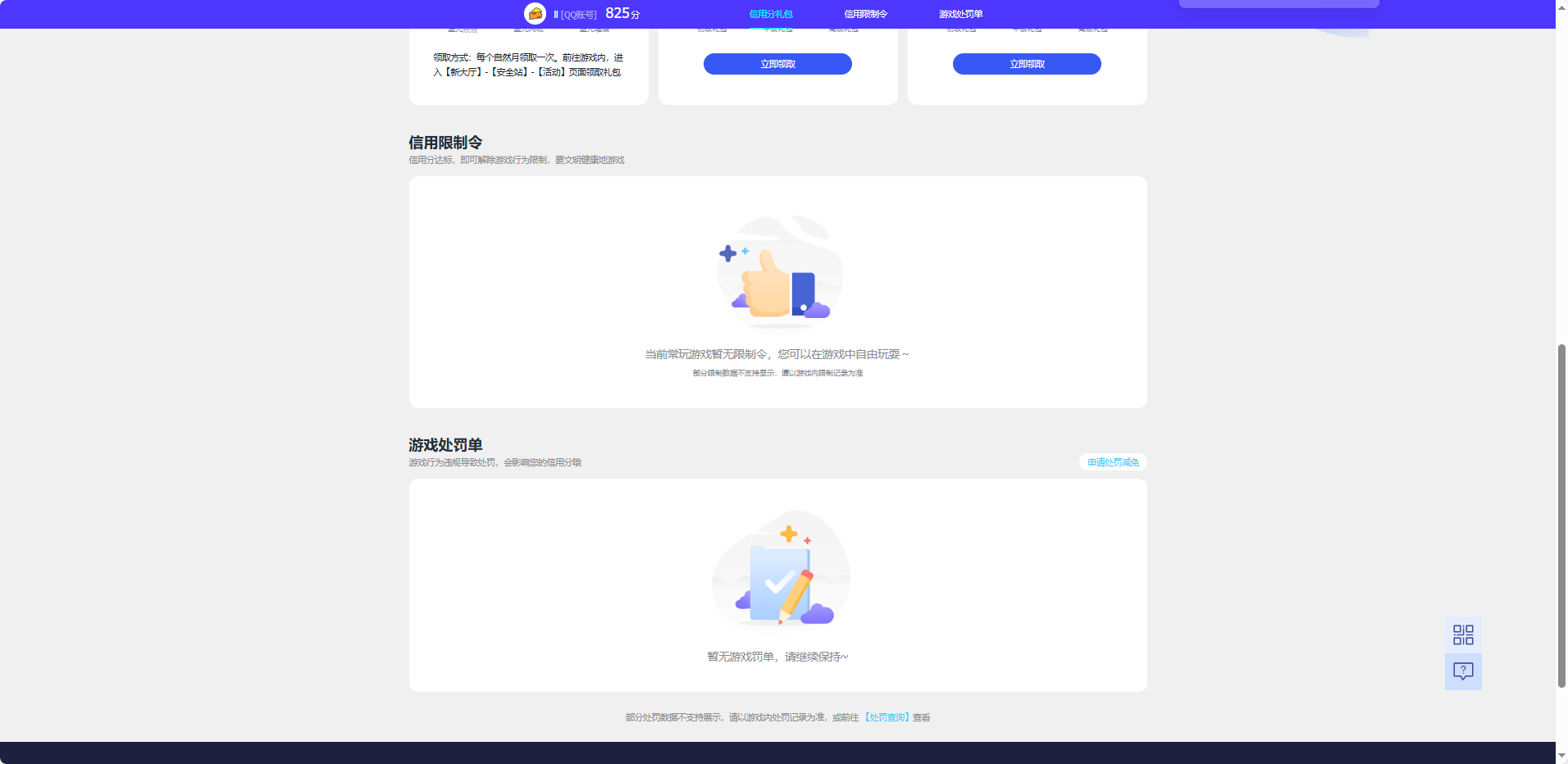 WZQM3382249王者荣耀账号详情图6
