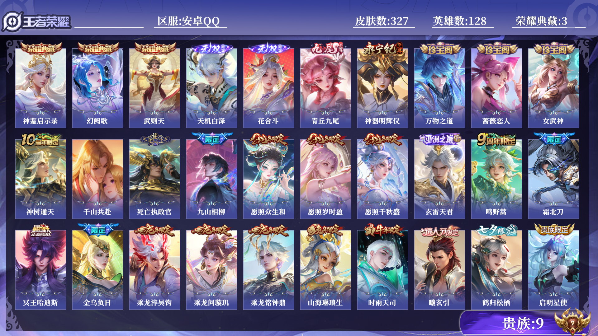 WZQM3390235王者荣耀账号详情图11