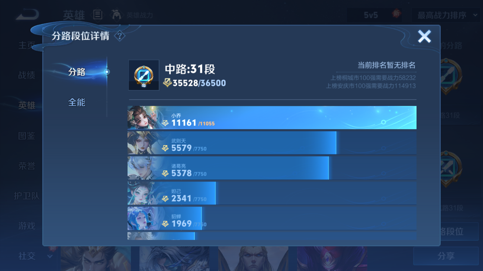 WZQM3390235王者荣耀账号详情图7