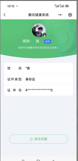 WZQM3390235王者荣耀账号详情图5