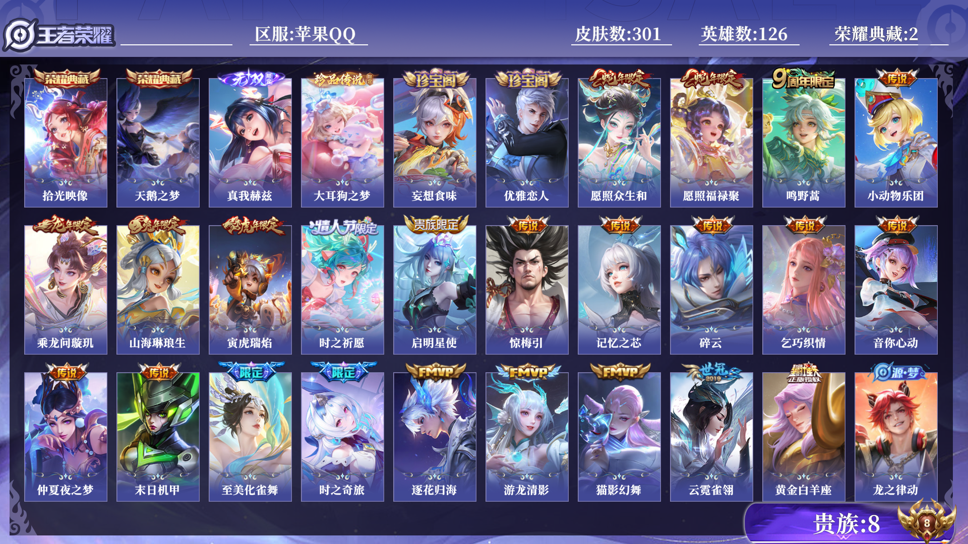 WZQM3390239王者荣耀账号详情图10