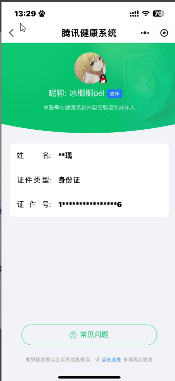 WZQM3390239王者荣耀账号详情图4