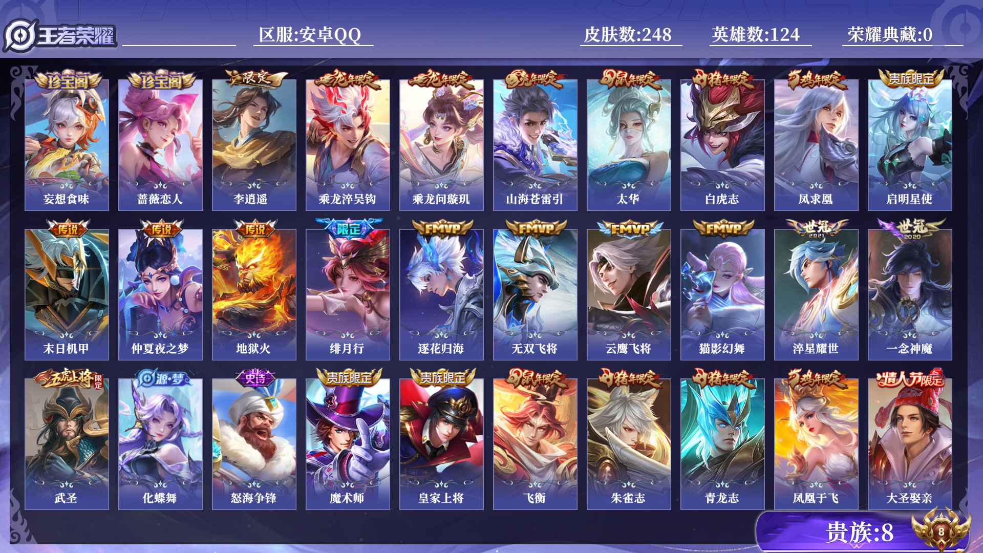 王者荣耀账号安卓QQ[13923452]0AMZ3O可二次248皮肤传说19优质限定25
信用分正常 钱包无法注销
新传