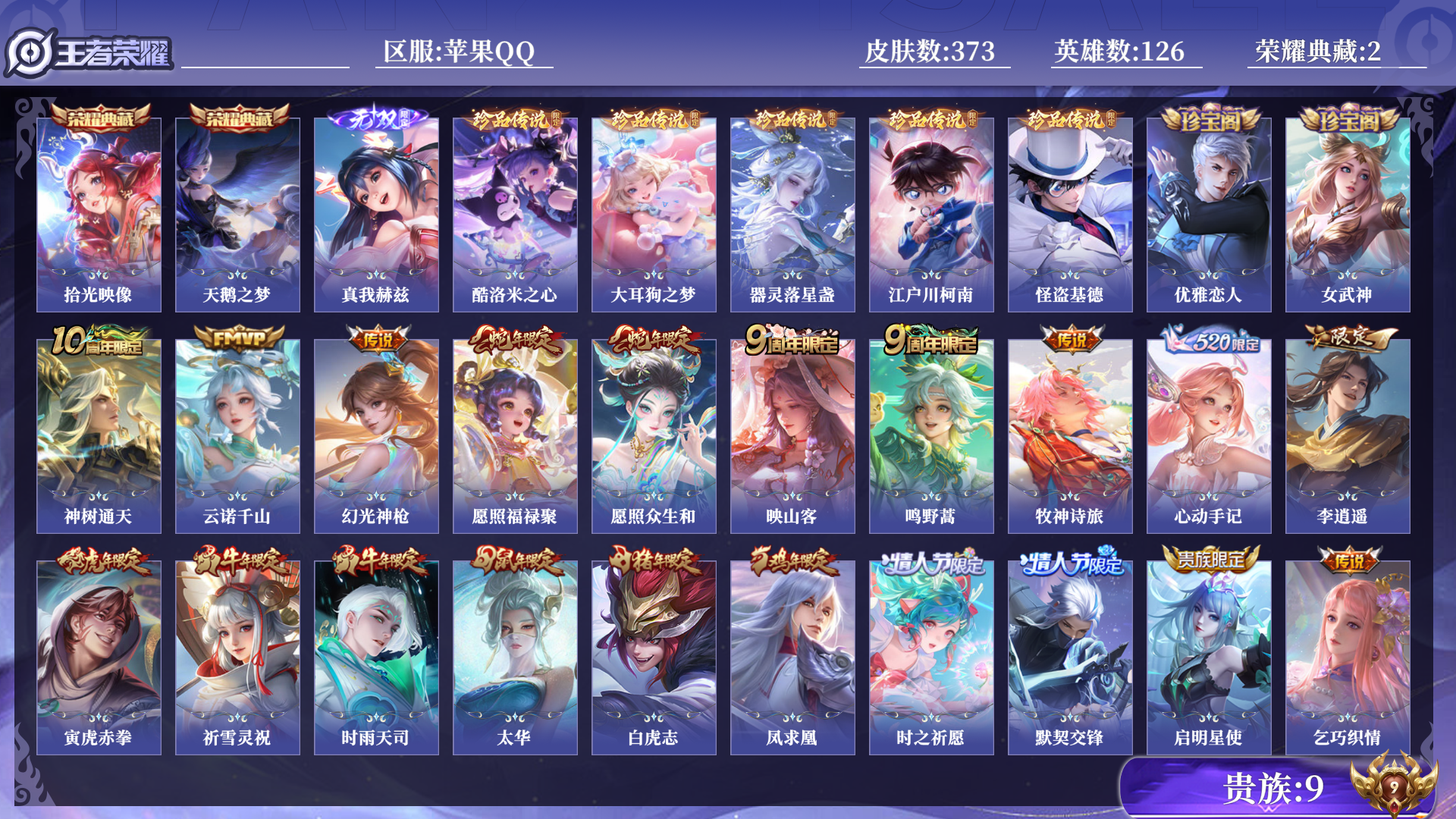 WZQM3382258王者荣耀账号详情图14