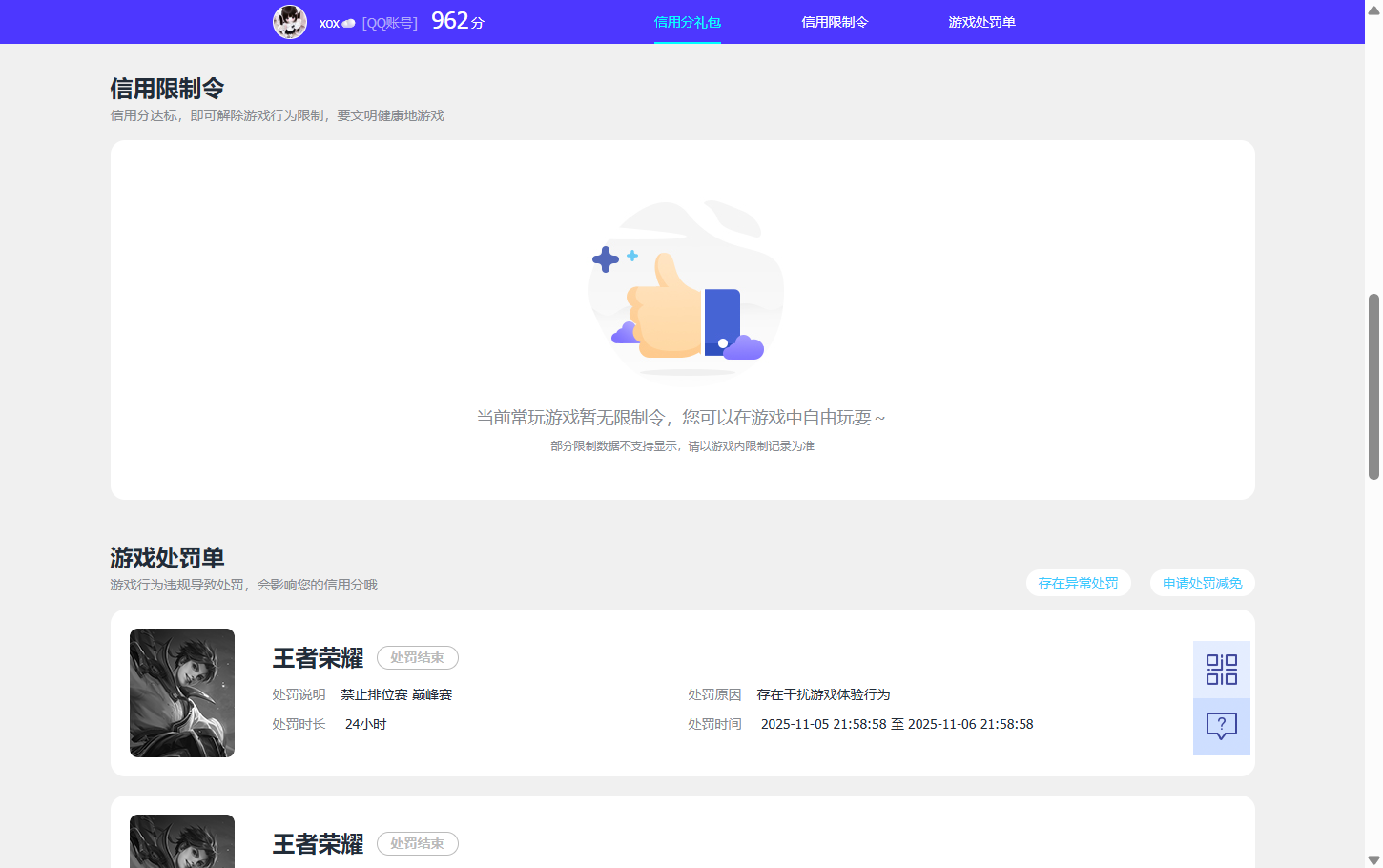 WZQM3382258王者荣耀账号详情图9