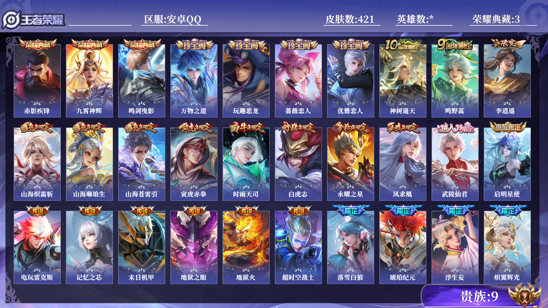 WZQM3390243王者荣耀账号详情图14