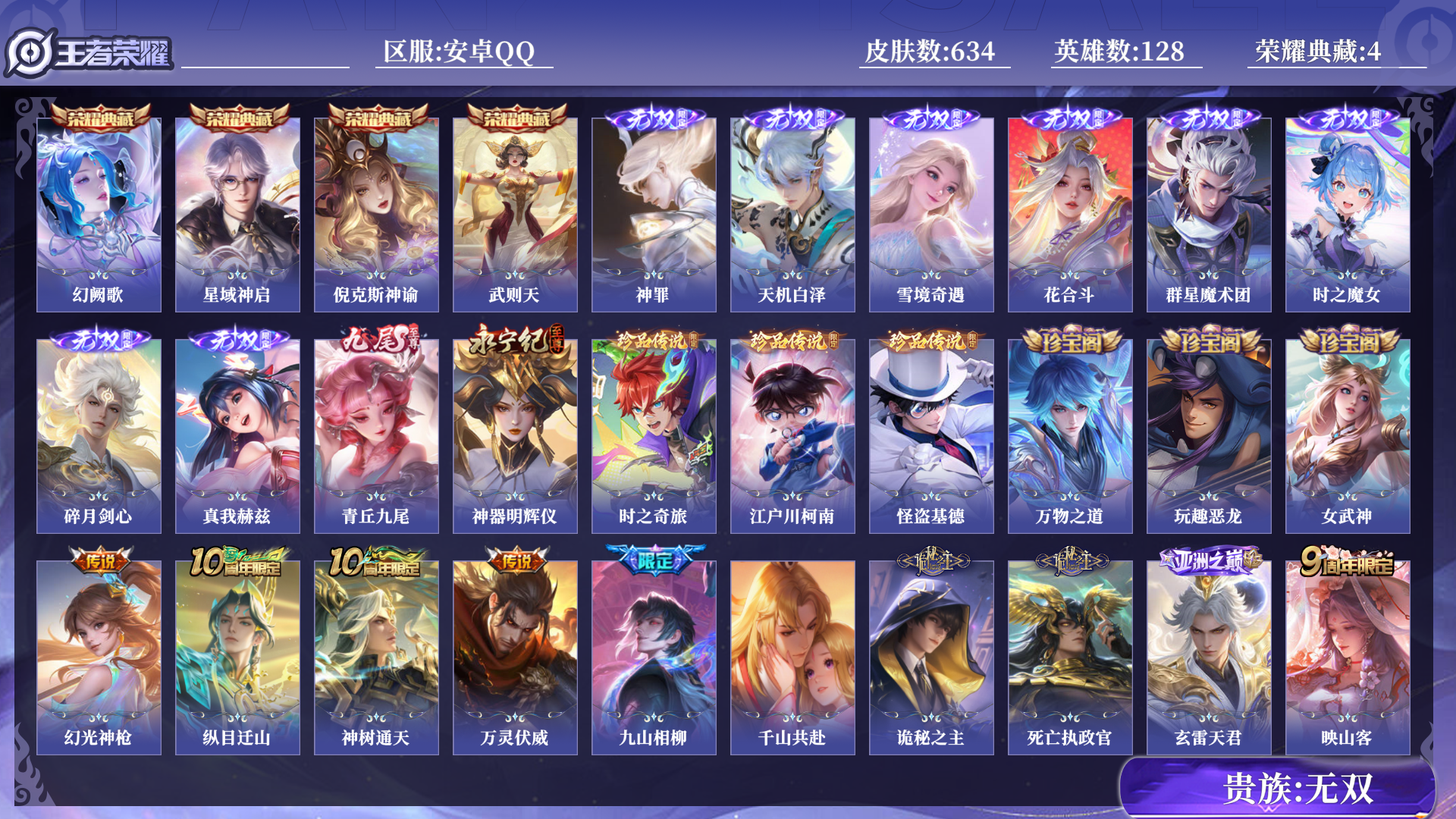 WZQM3407672王者荣耀账号详情图11