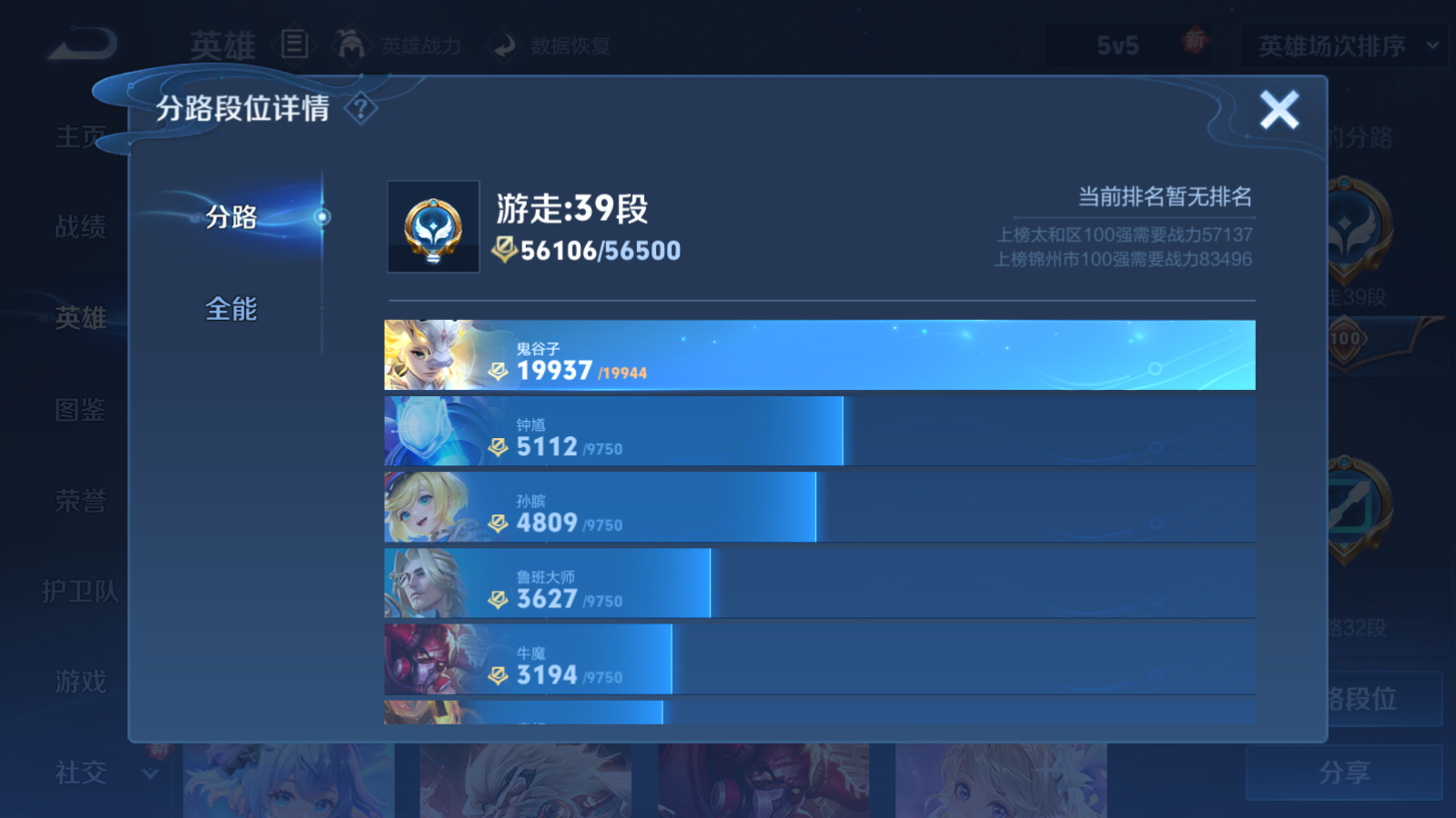 WZQM3407672王者荣耀账号详情图7