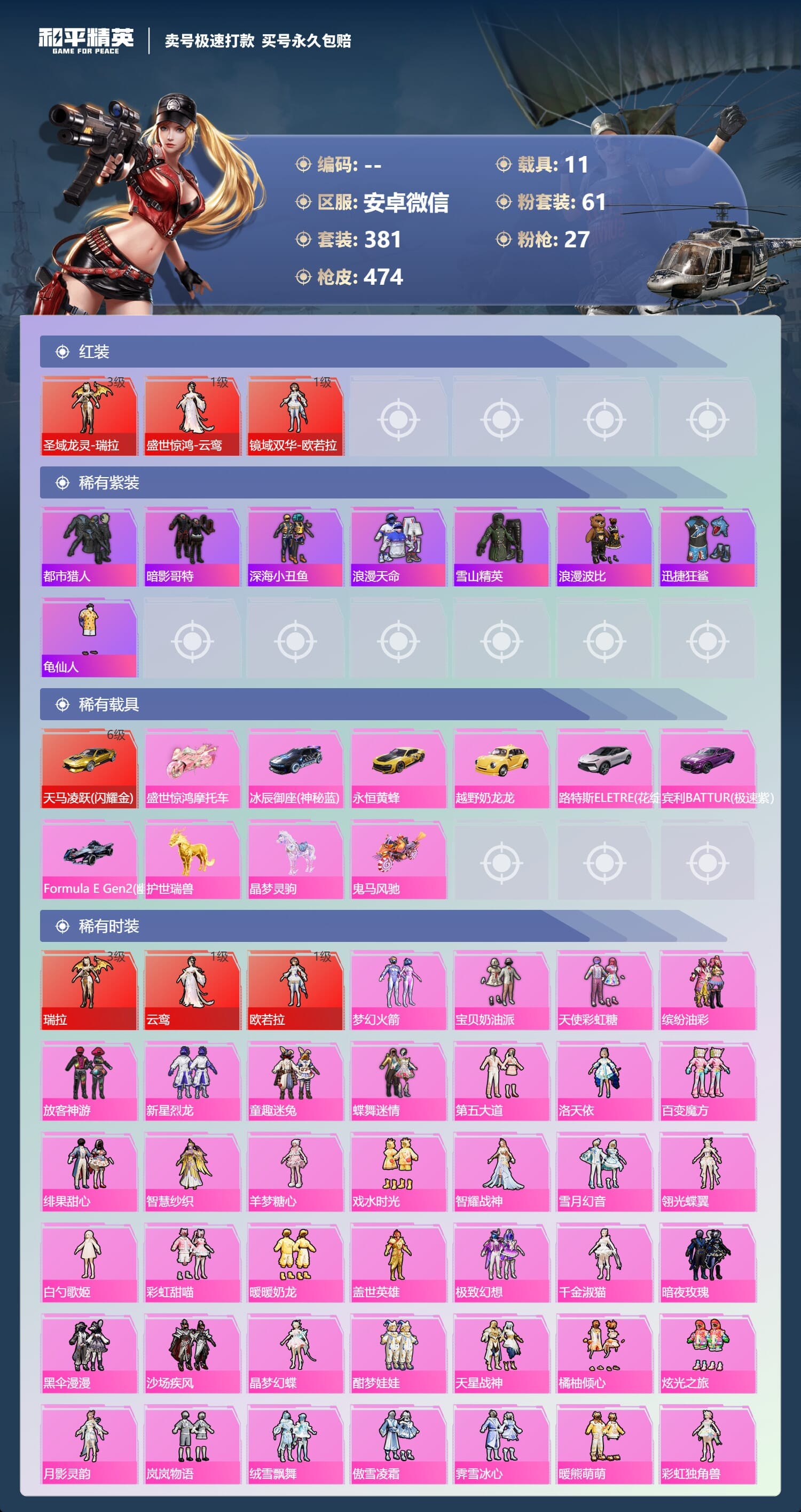 HPCMW3427344和平精英账号详情图5 HPCMW3427344和平精英账号详情图5