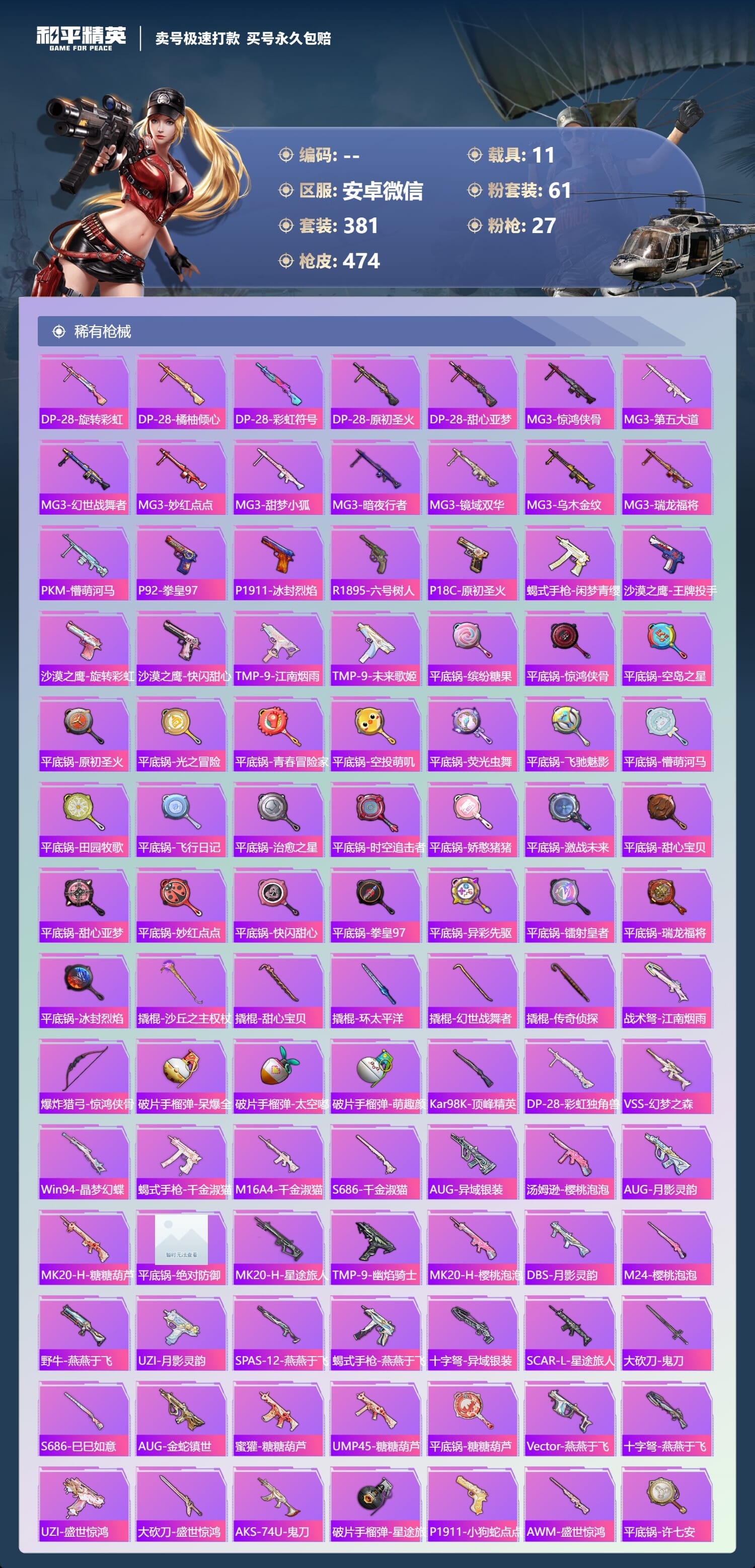 HPCMW3427344和平精英账号详情图18 HPCMW3427344和平精英账号详情图18