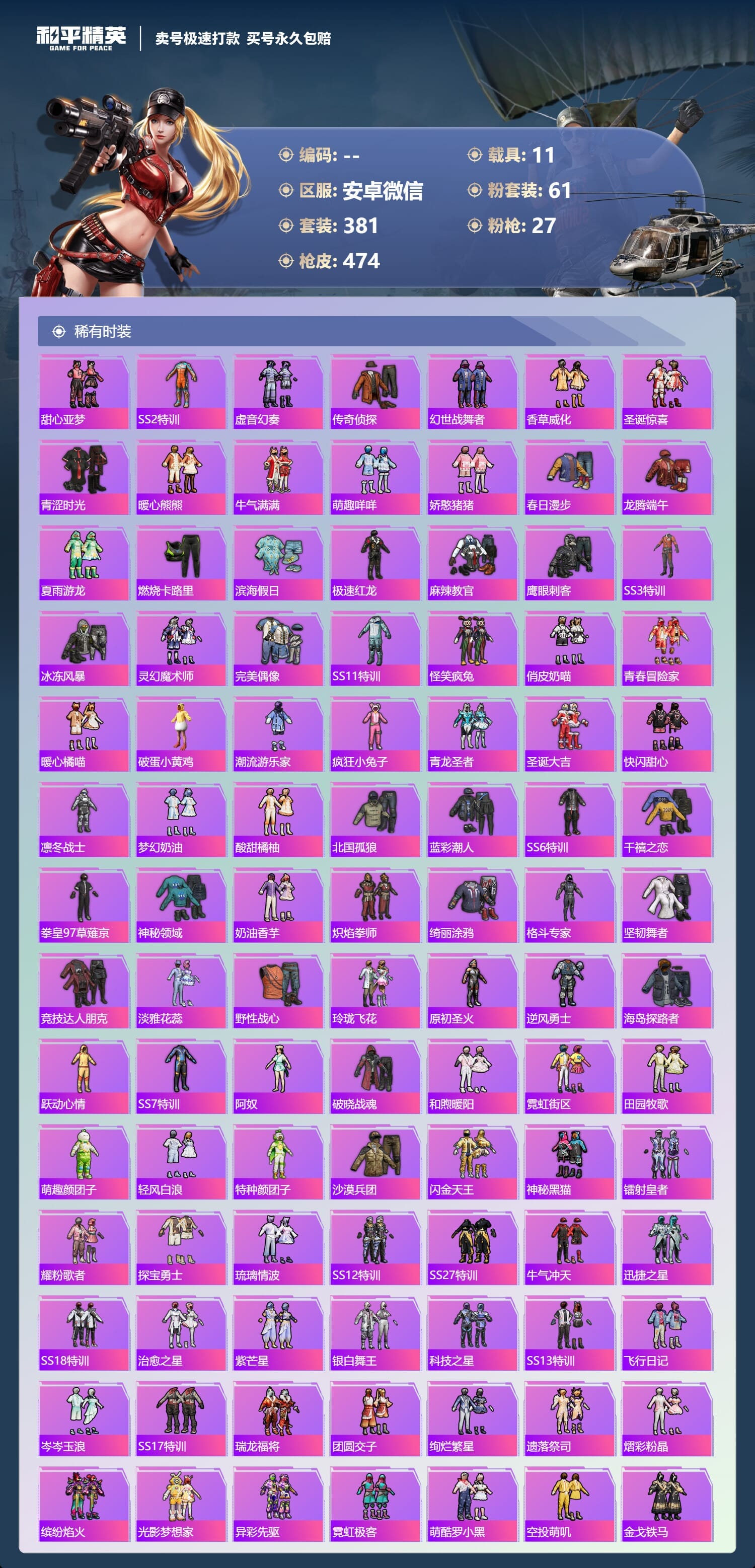 HPCMW3427344和平精英账号详情图10 HPCMW3427344和平精英账号详情图10