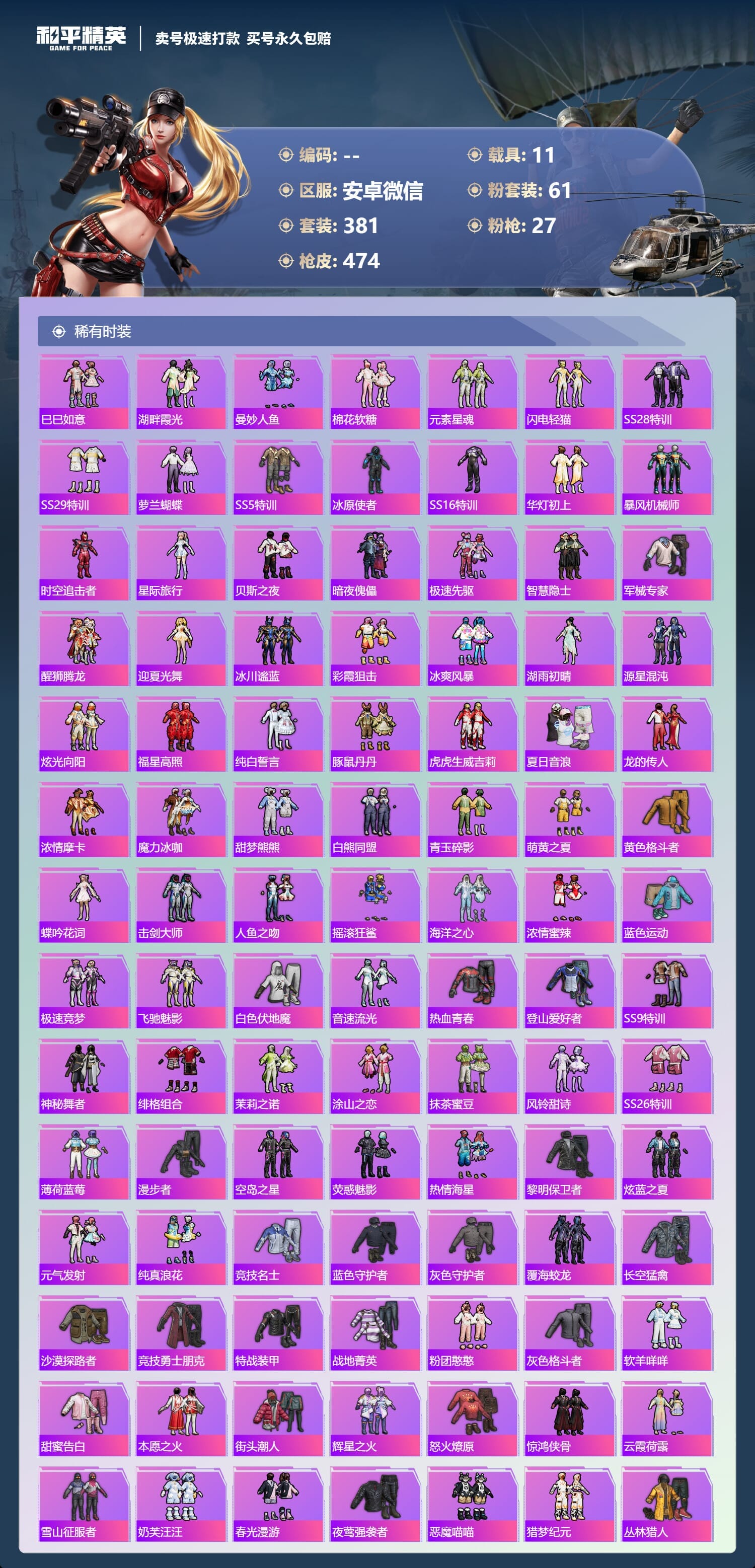 HPCMW3427344和平精英账号详情图13 HPCMW3427344和平精英账号详情图13