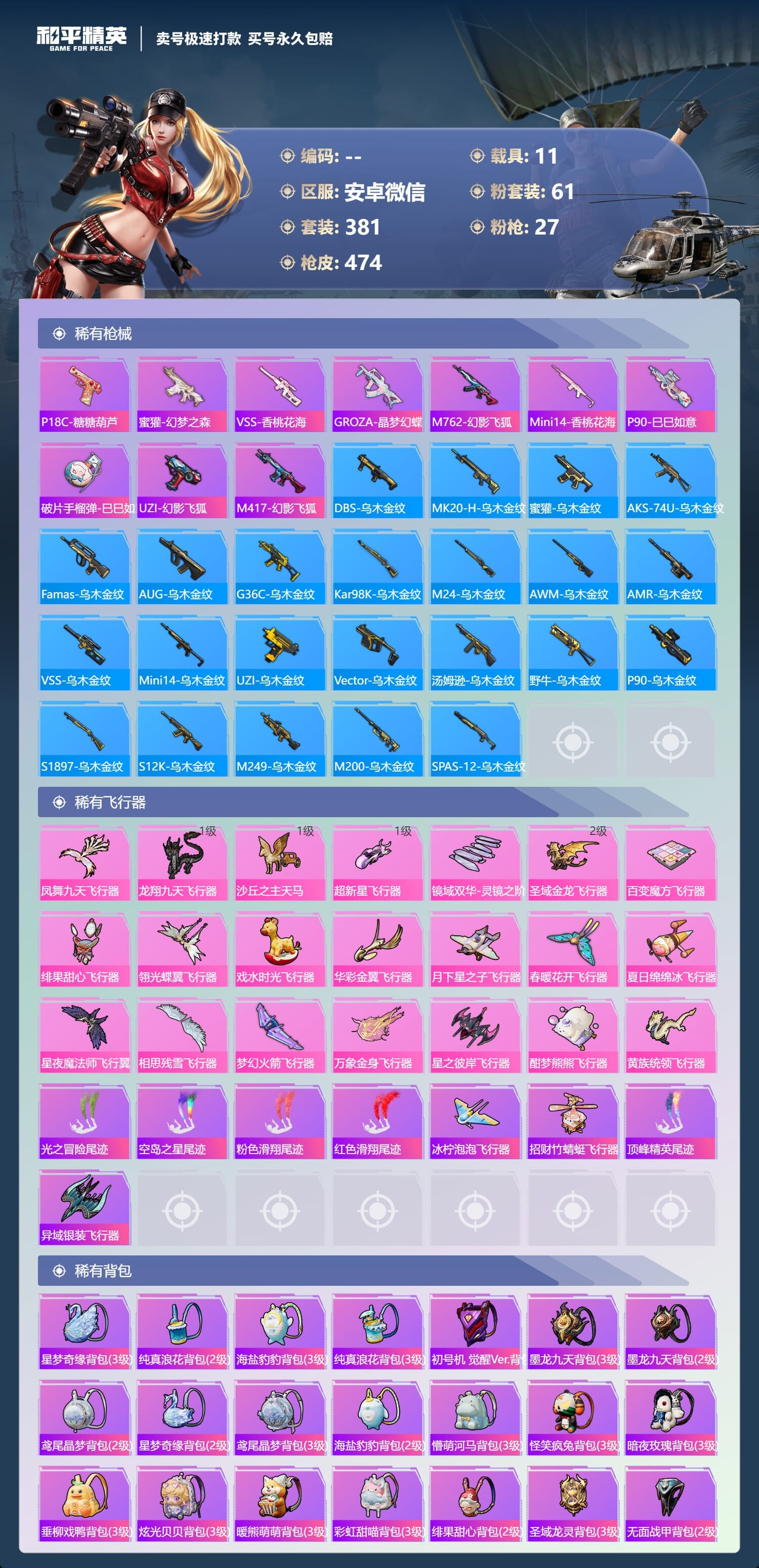 HPCMW3427344和平精英账号详情图7 HPCMW3427344和平精英账号详情图7