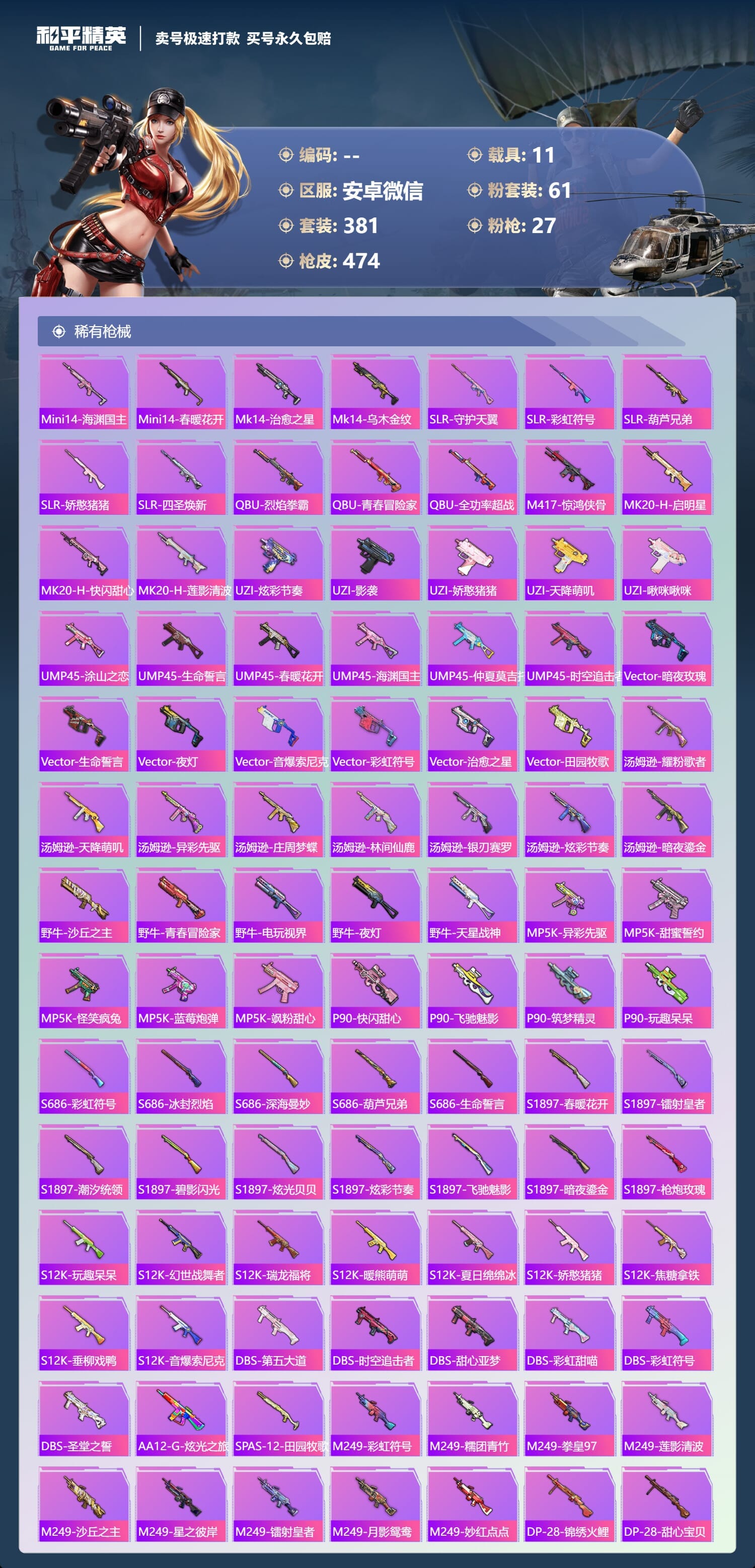 HPCMW3427344和平精英账号详情图12 HPCMW3427344和平精英账号详情图12