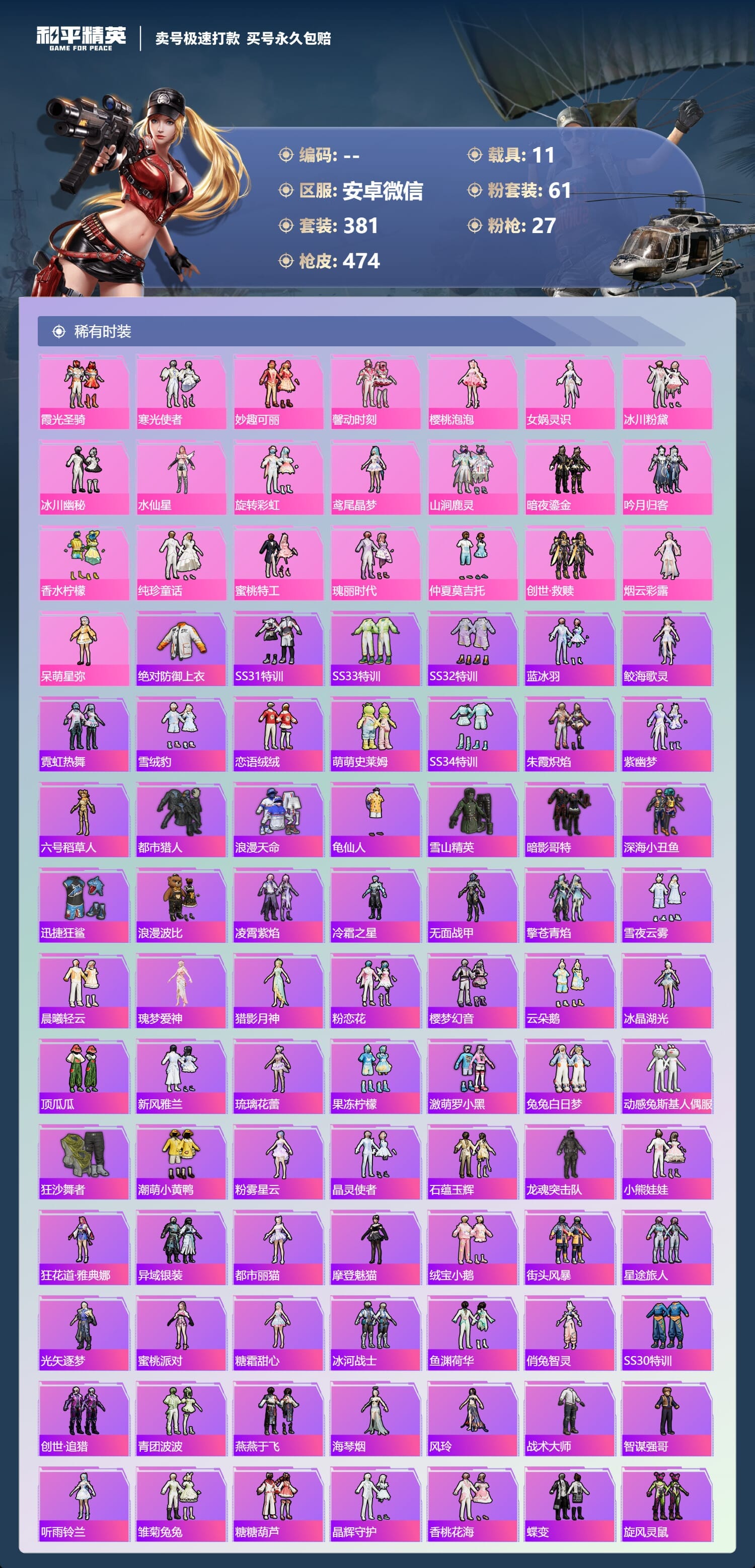 HPCMW3427344和平精英账号详情图6 HPCMW3427344和平精英账号详情图6