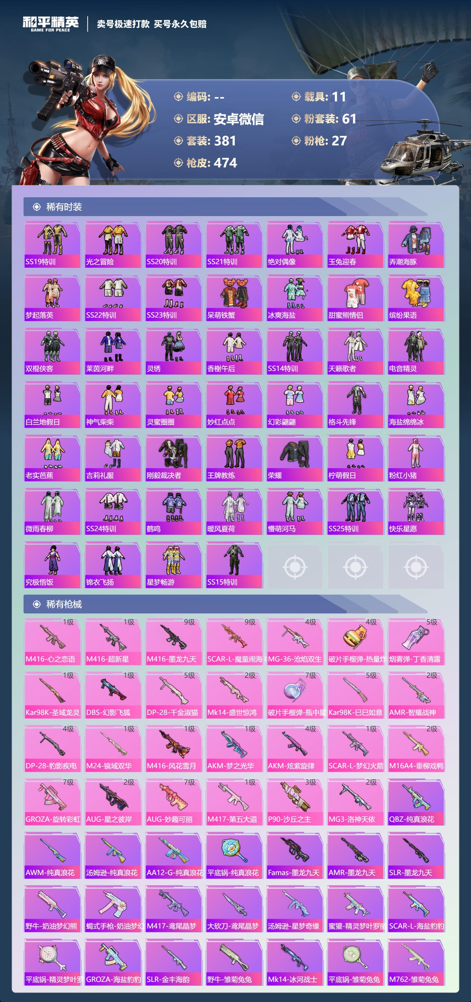 HPCMW3427344和平精英账号详情图8 HPCMW3427344和平精英账号详情图8