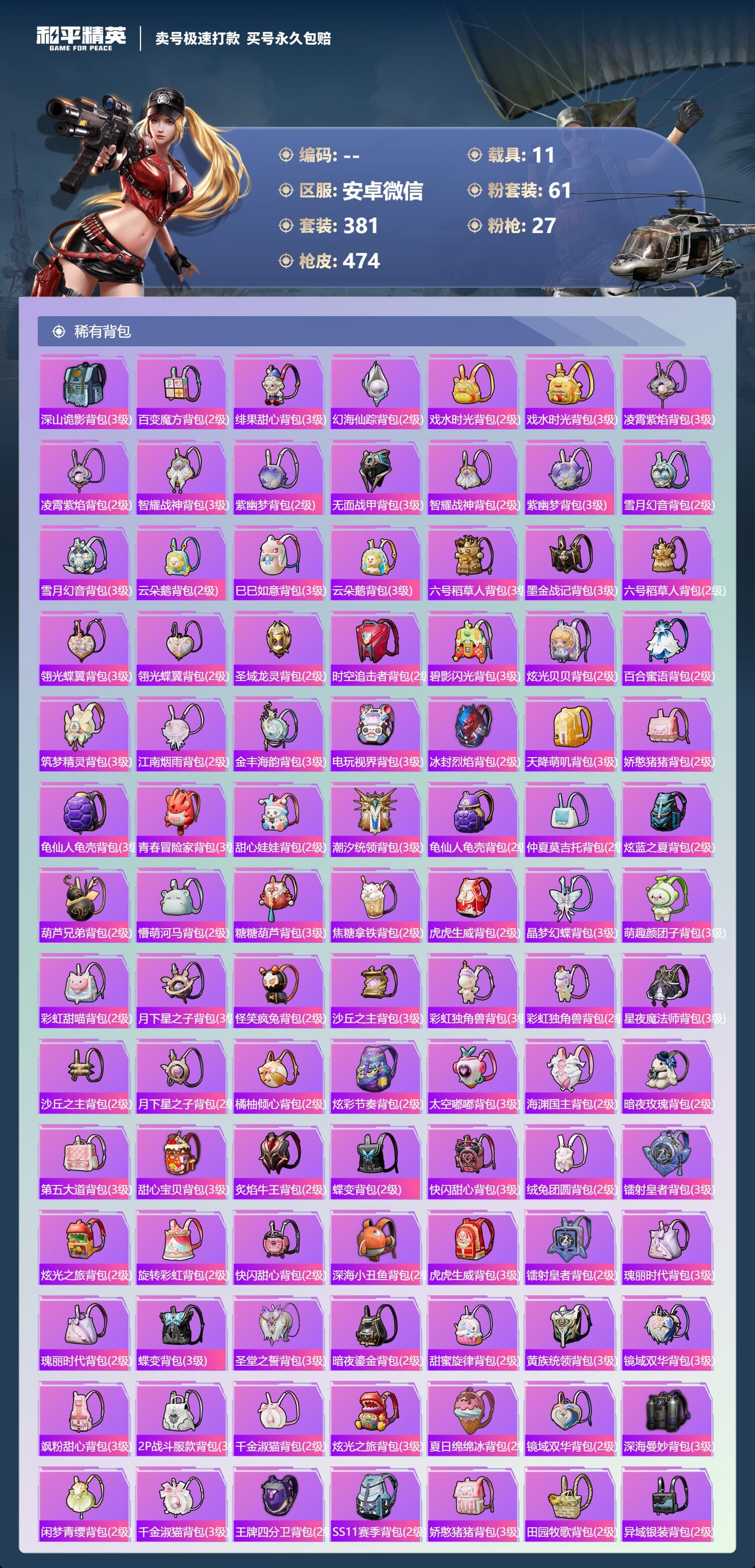 HPCMW3427344和平精英账号详情图15 HPCMW3427344和平精英账号详情图15