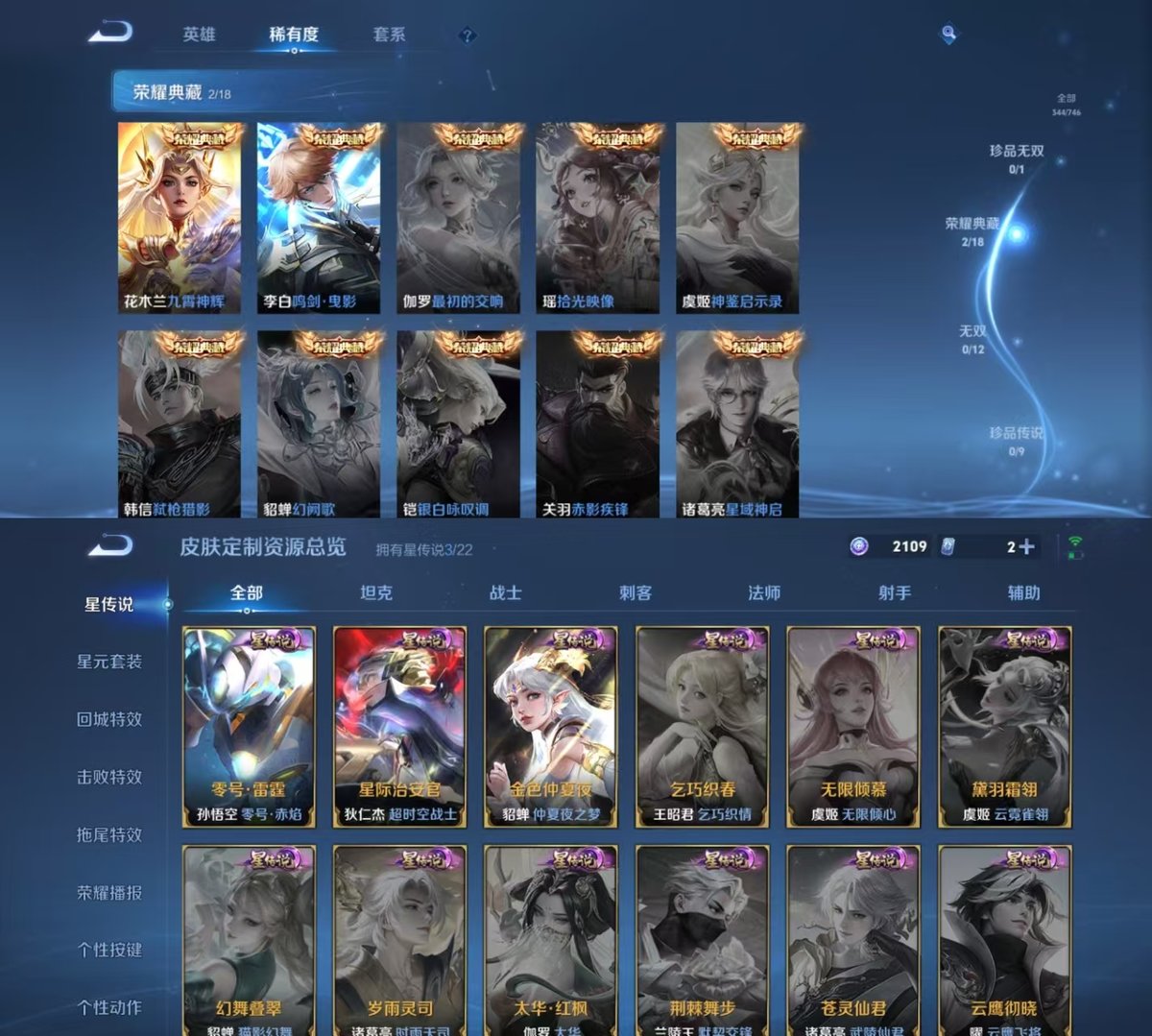 WZQM3461837王者荣耀账号详情图3