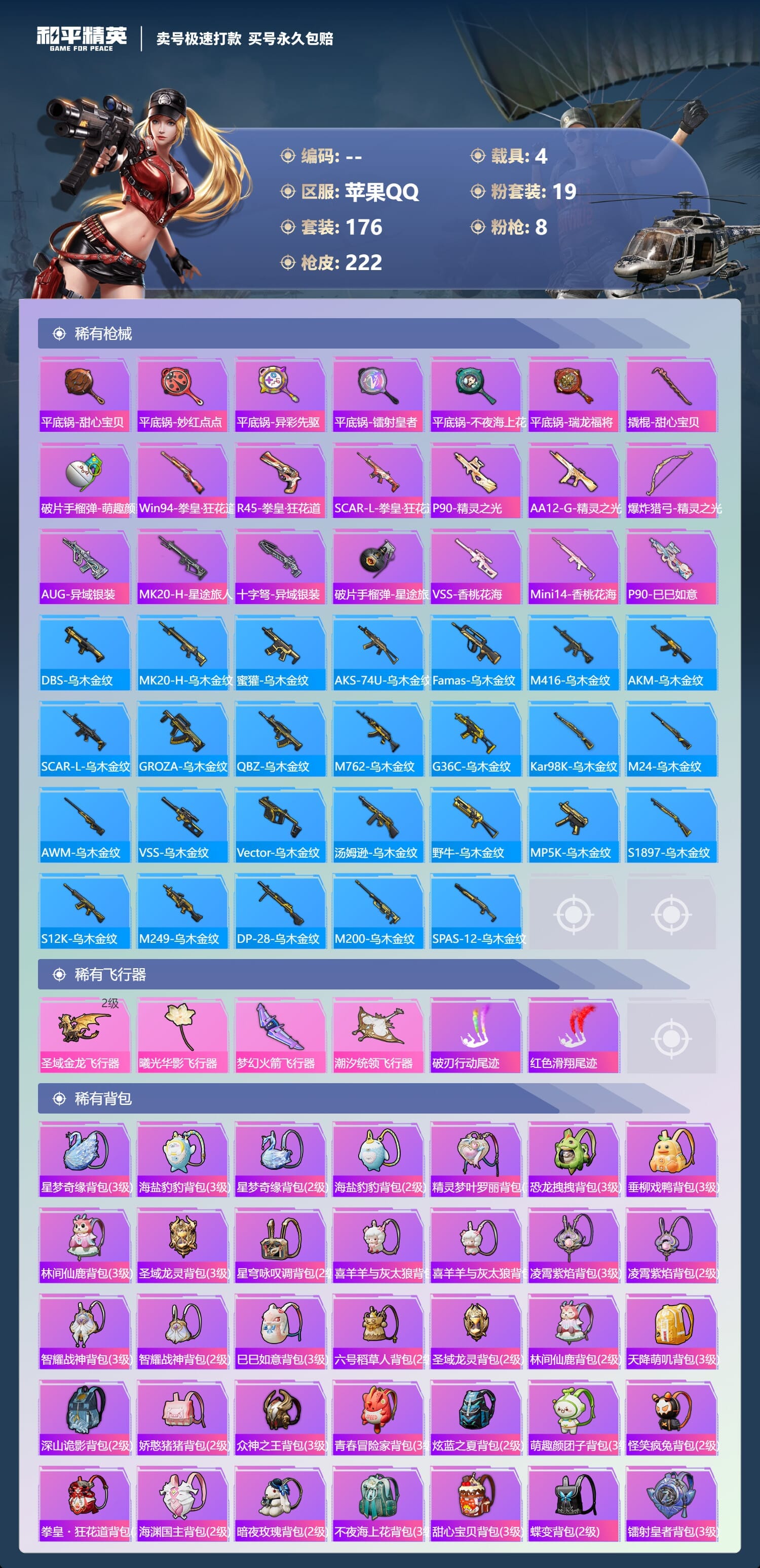 HPQM3394785和平精英账号详情图11 HPQM3394785和平精英账号详情图11