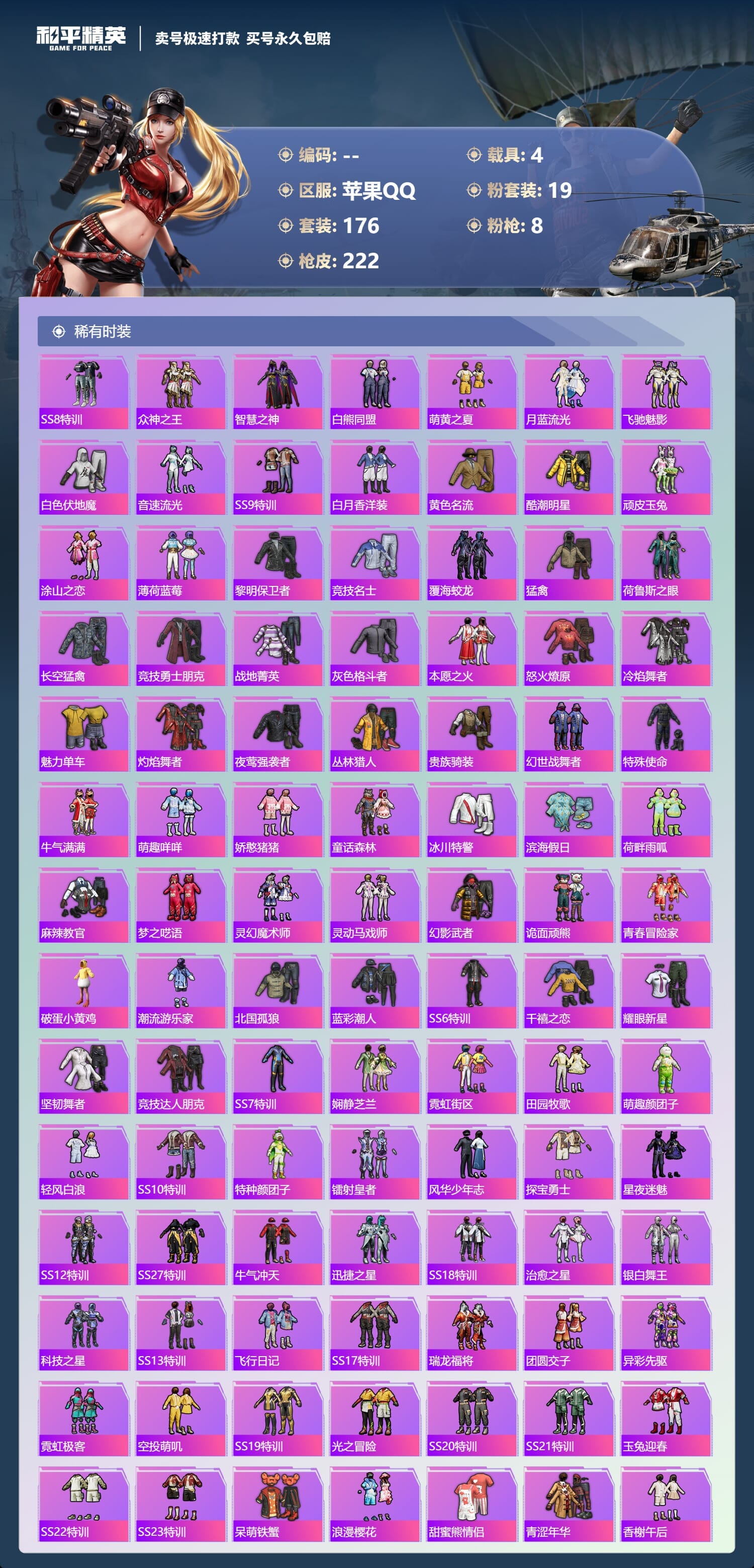 HPQM3394785和平精英账号详情图9 HPQM3394785和平精英账号详情图9