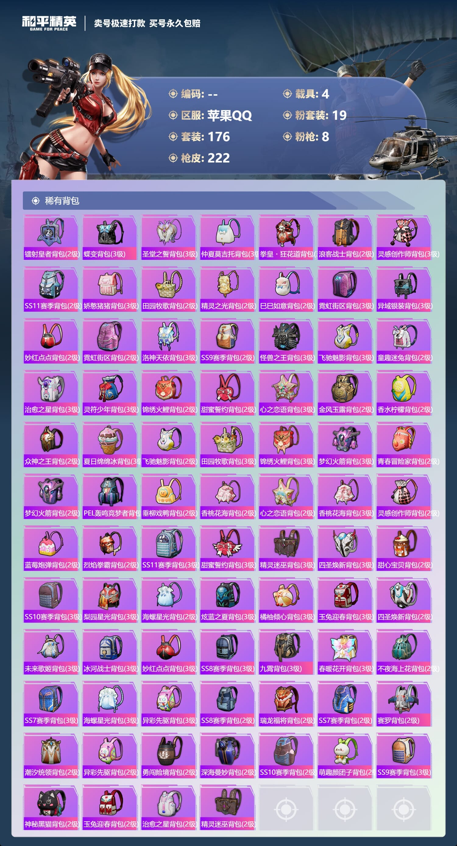 HPQM3394785和平精英账号详情图8 HPQM3394785和平精英账号详情图8