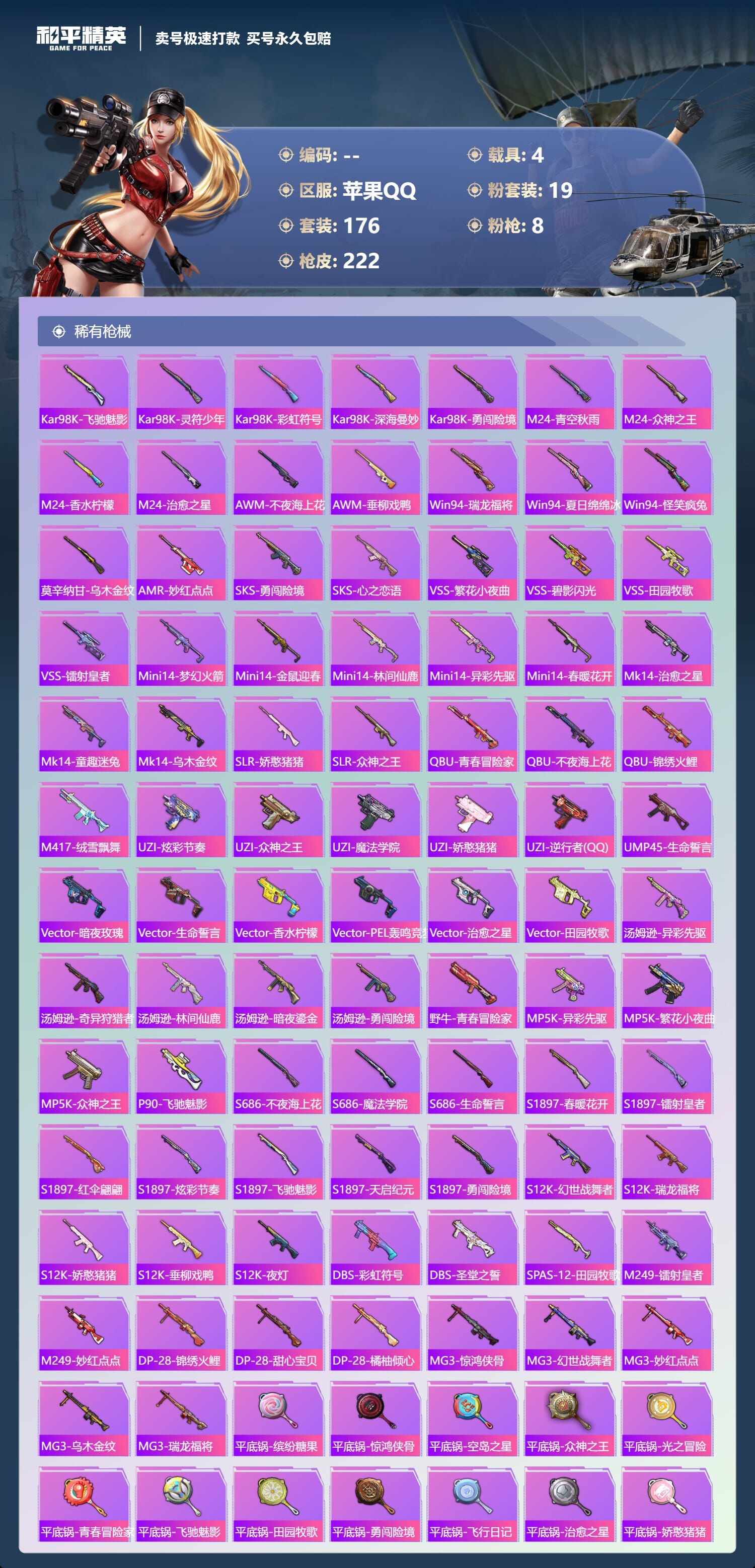 HPQM3394785和平精英账号详情图10 HPQM3394785和平精英账号详情图10