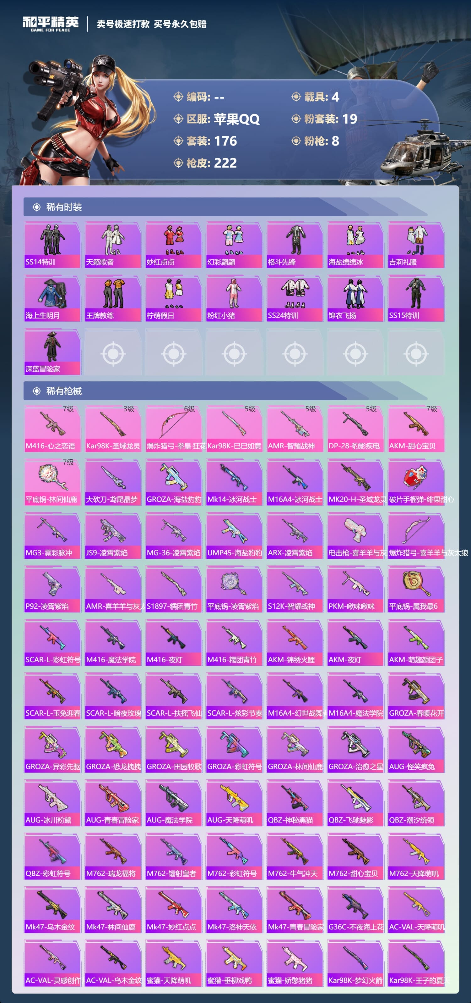 HPQM3394785和平精英账号详情图7 HPQM3394785和平精英账号详情图7