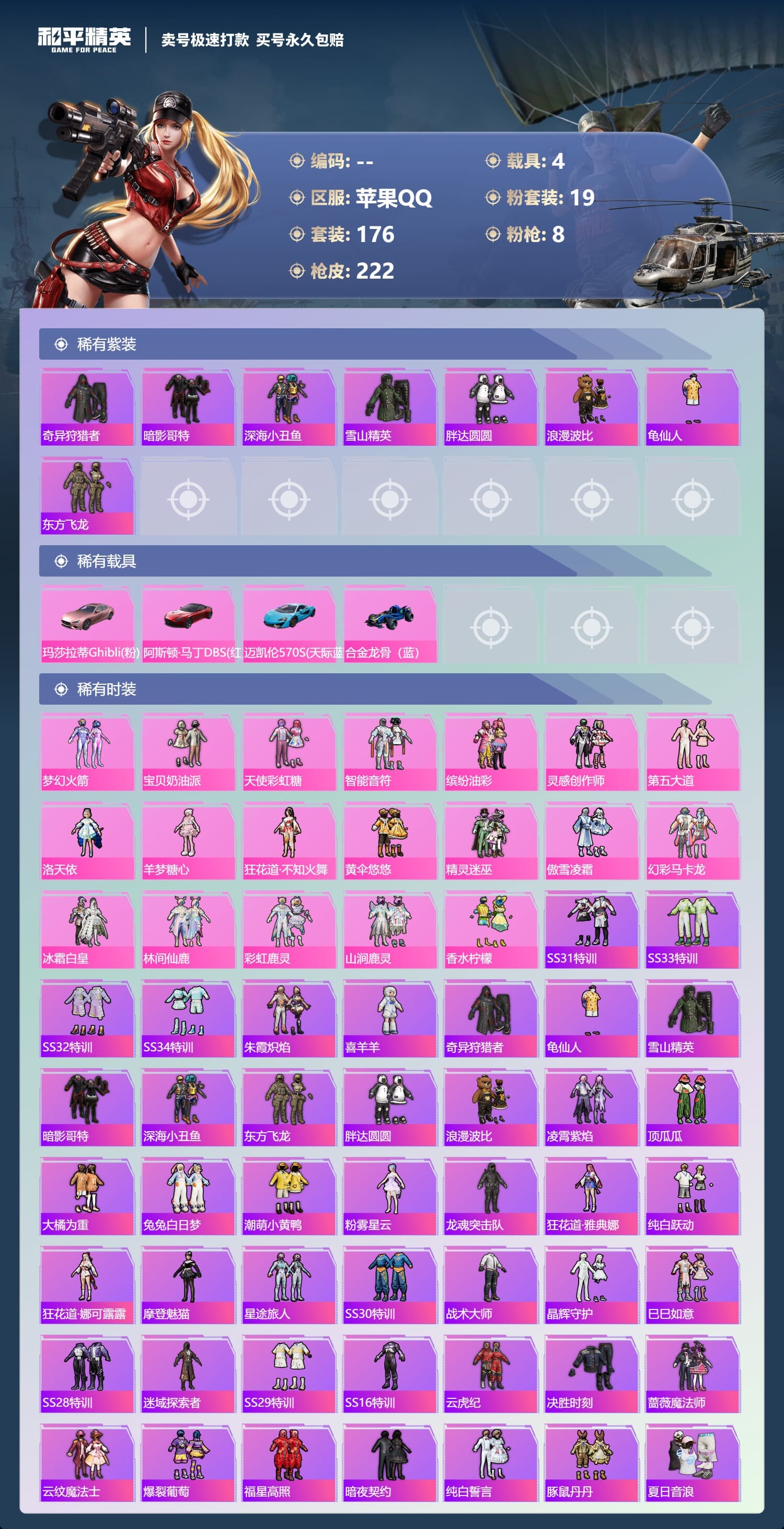 HPQM3394785和平精英账号详情图6 HPQM3394785和平精英账号详情图6