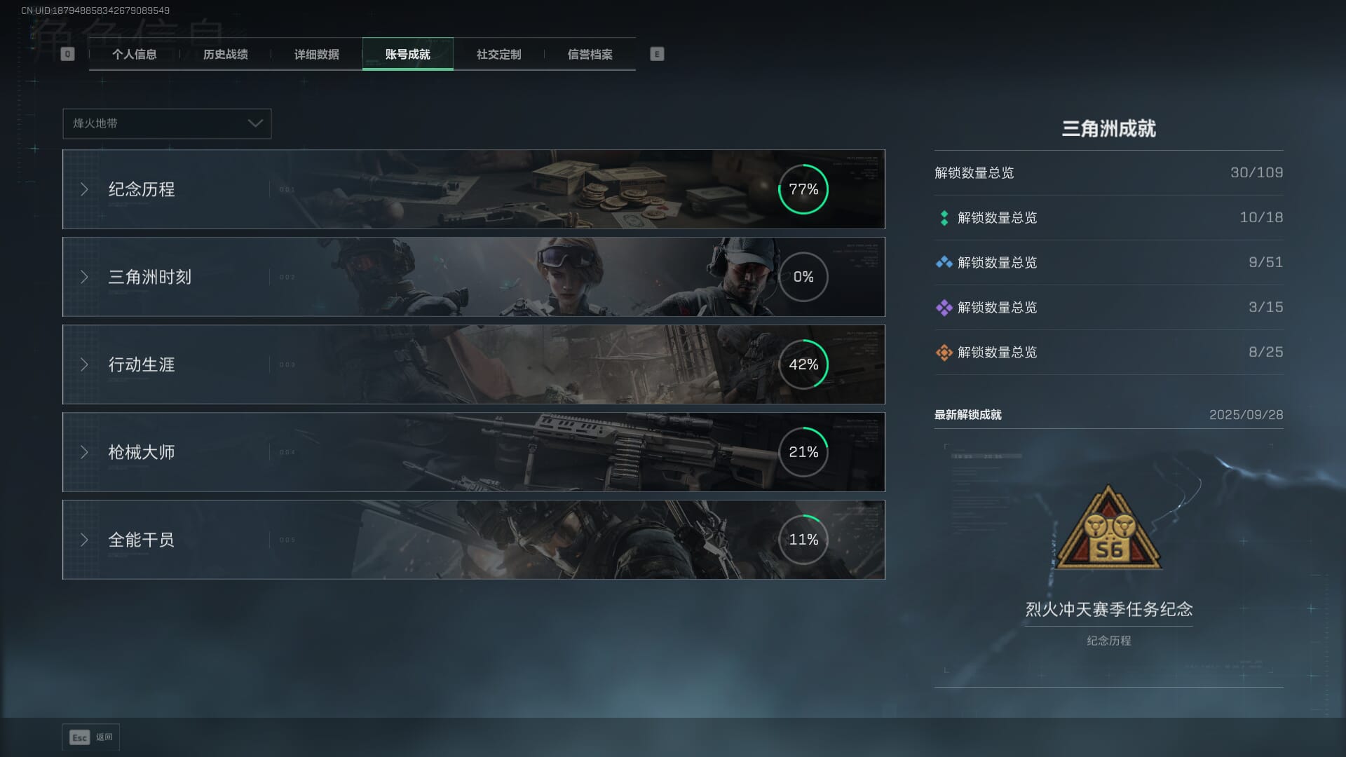 SJZCMW385292三角洲行动账号详情图3