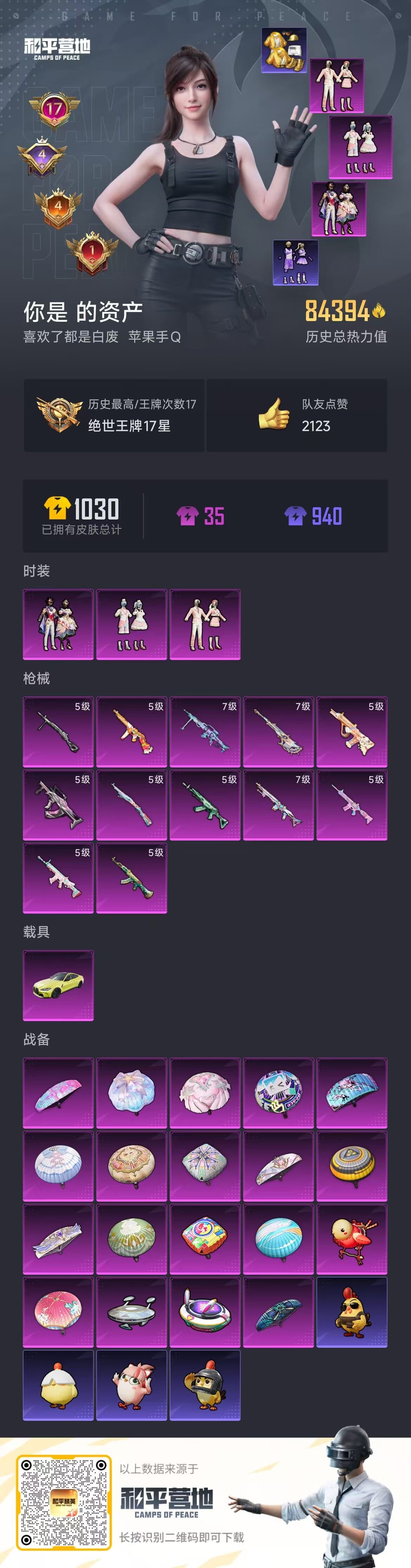 HPCMW3425006和平精英账号详情图12 HPCMW3425006和平精英账号详情图12