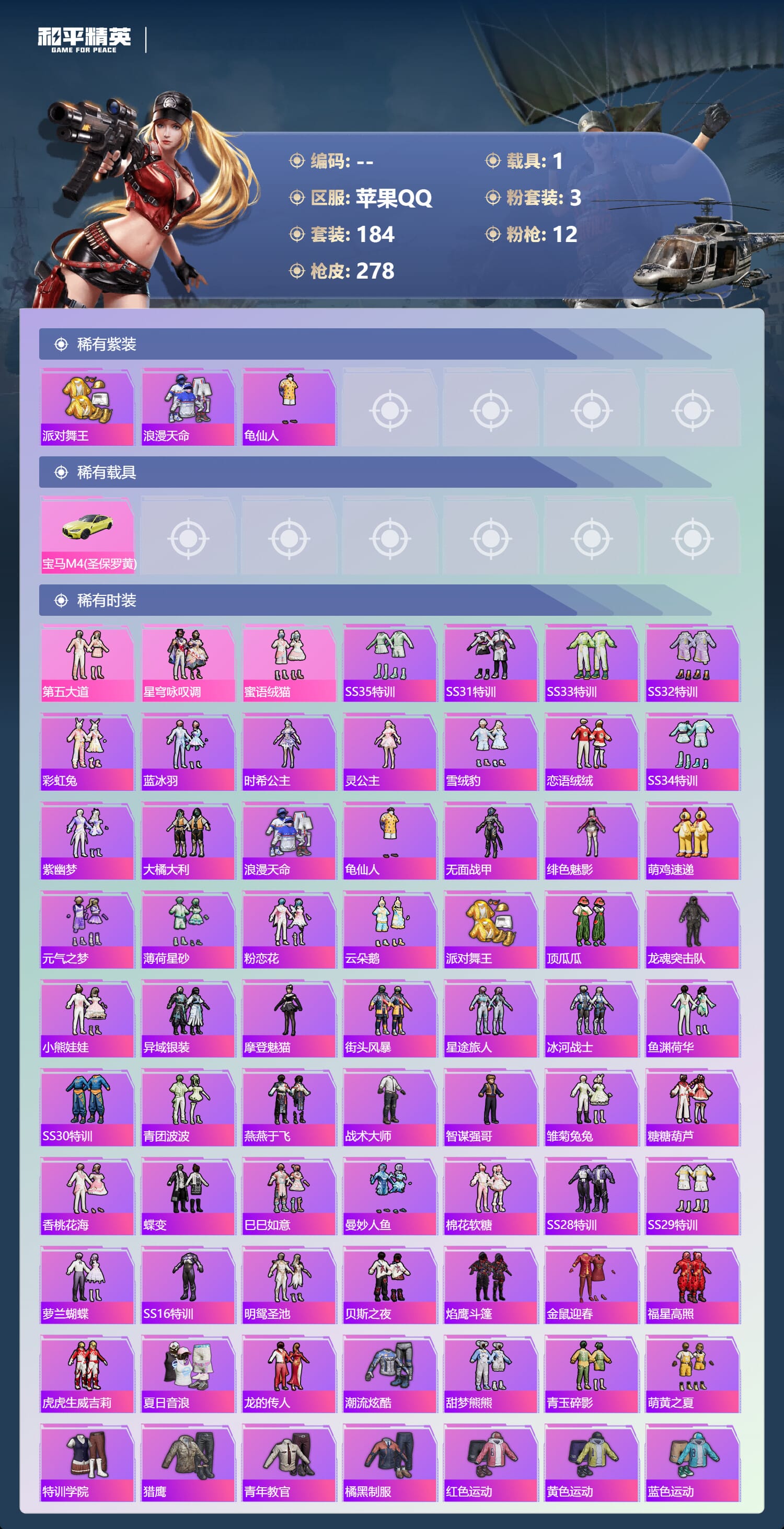 HPCMW3425006和平精英账号详情图6 HPCMW3425006和平精英账号详情图6