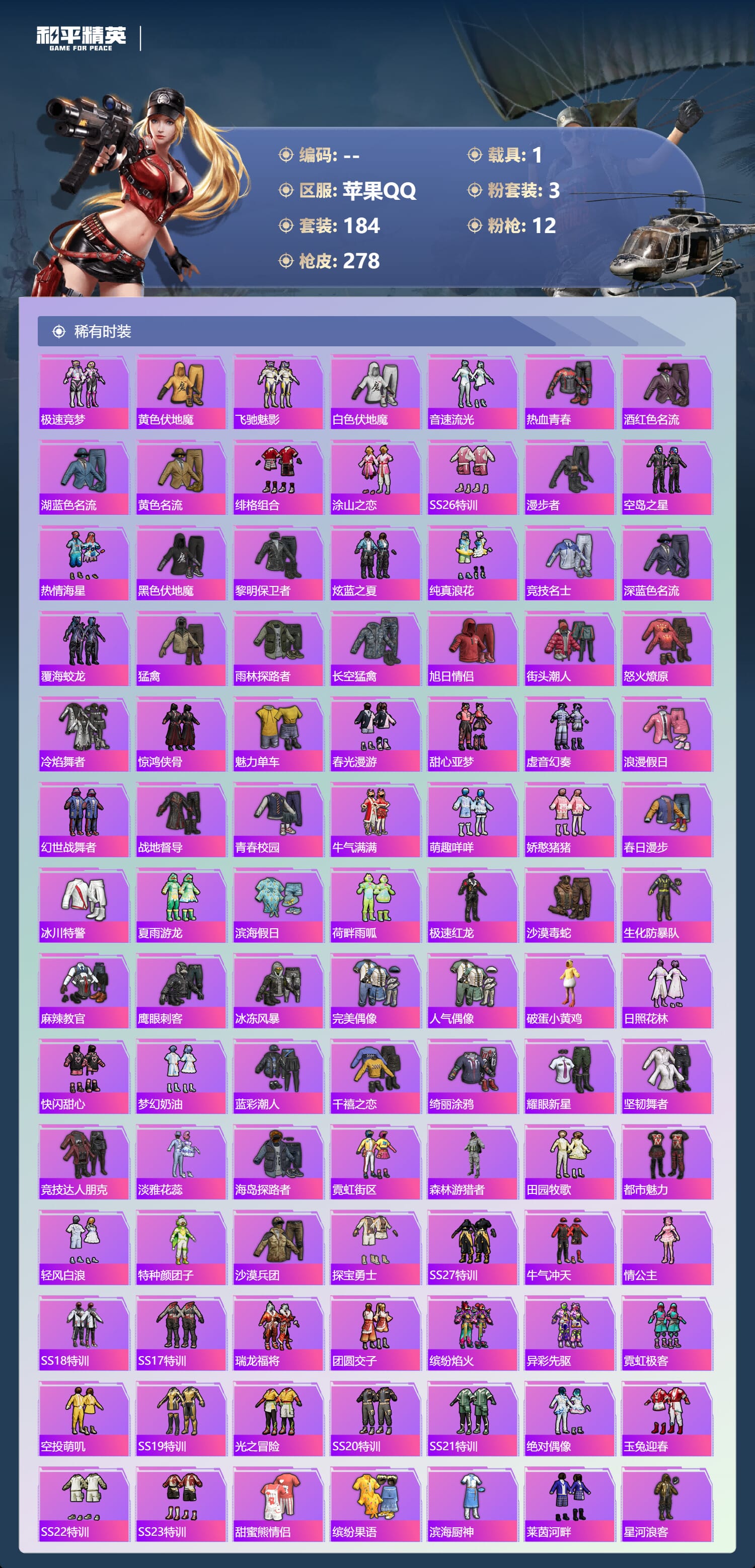 HPCMW3425006和平精英账号详情图9 HPCMW3425006和平精英账号详情图9