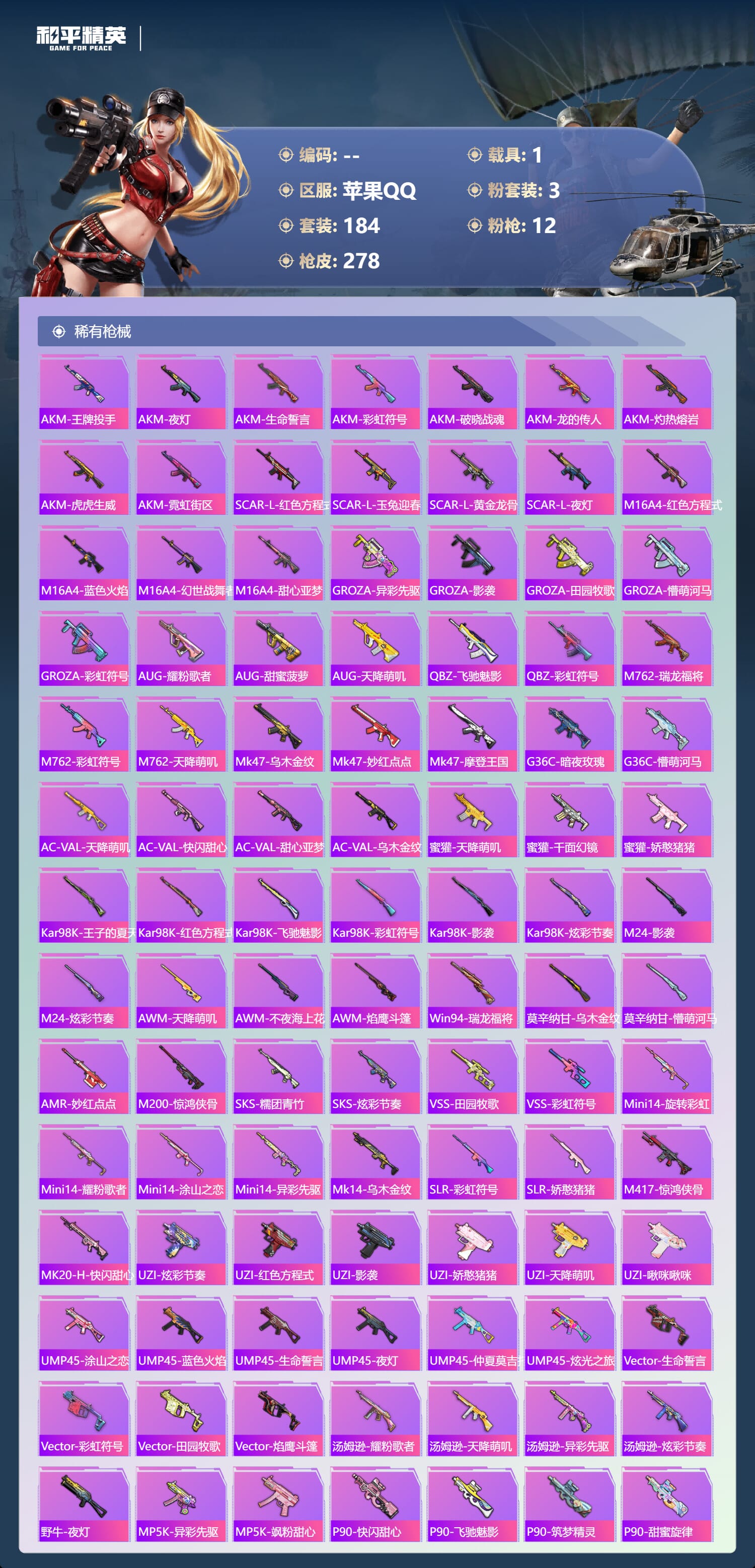 HPCMW3425006和平精英账号详情图7 HPCMW3425006和平精英账号详情图7