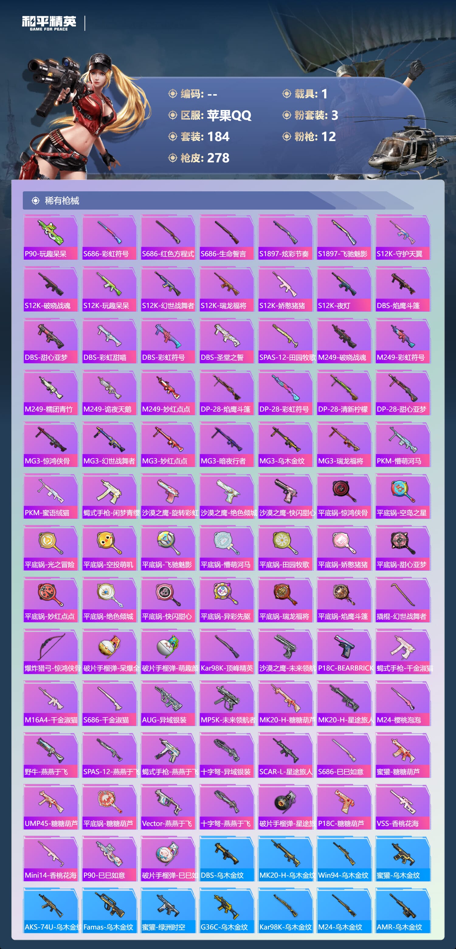 HPCMW3425006和平精英账号详情图10 HPCMW3425006和平精英账号详情图10