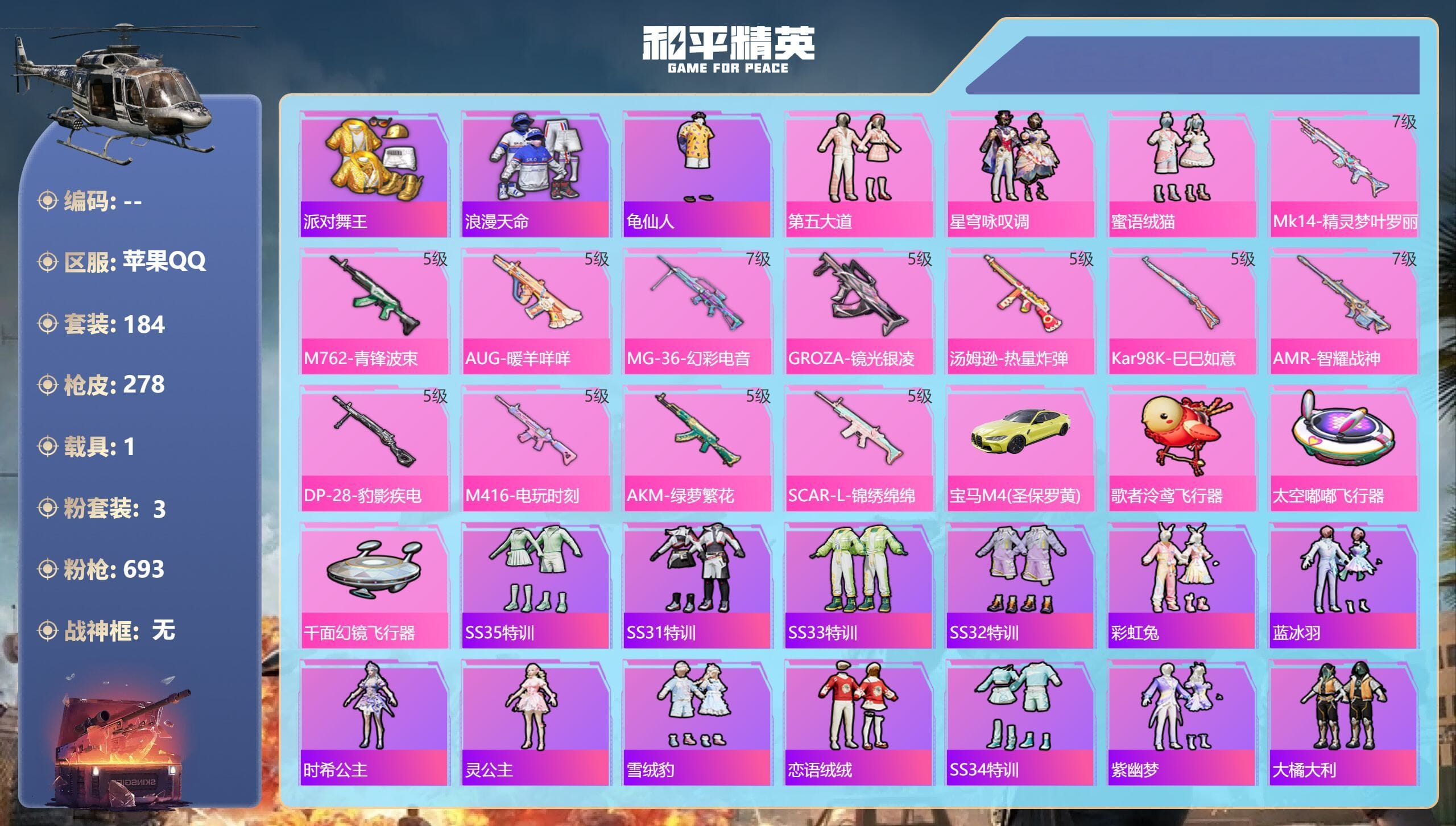 HPCMW3425006和平精英账号详情图5 HPCMW3425006和平精英账号详情图5