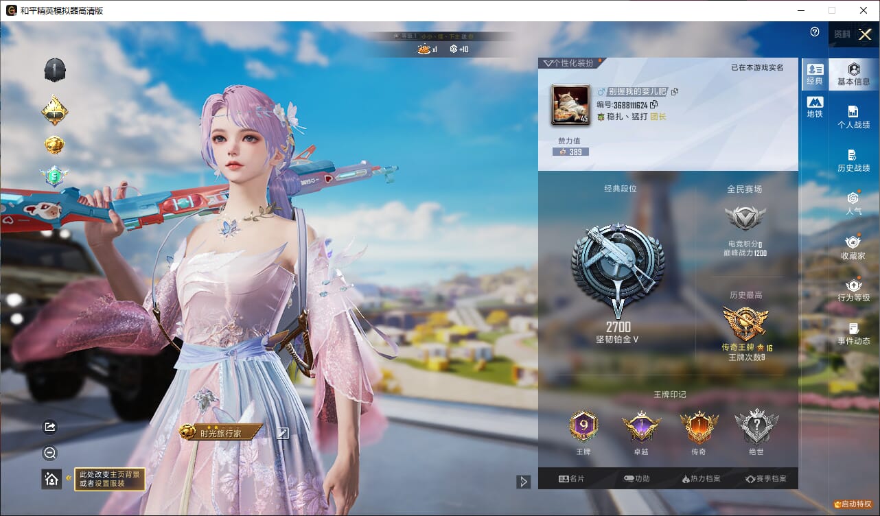 和平精英账号安卓微信0载具-297套装-97枪皮-实名: 可修改 时装数: 297 枪械数: 97 战备数: 66 热门