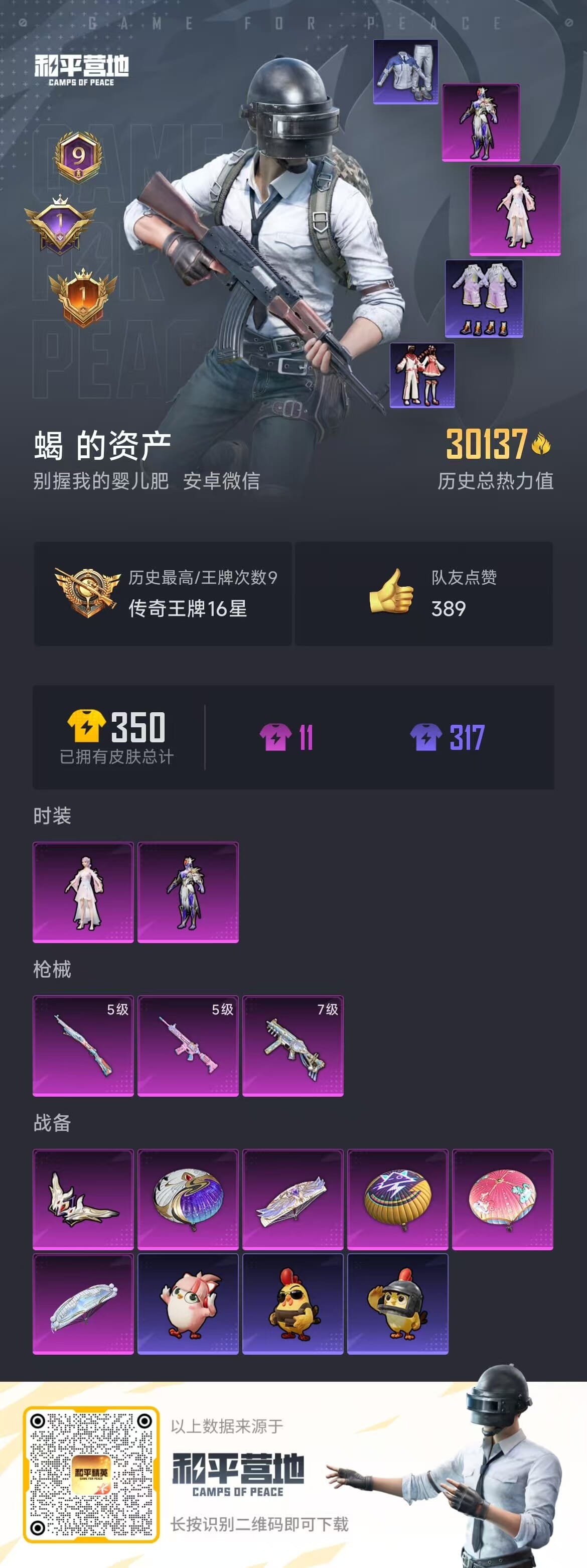 HPQM3394816和平精英账号详情图5 HPQM3394816和平精英账号详情图5