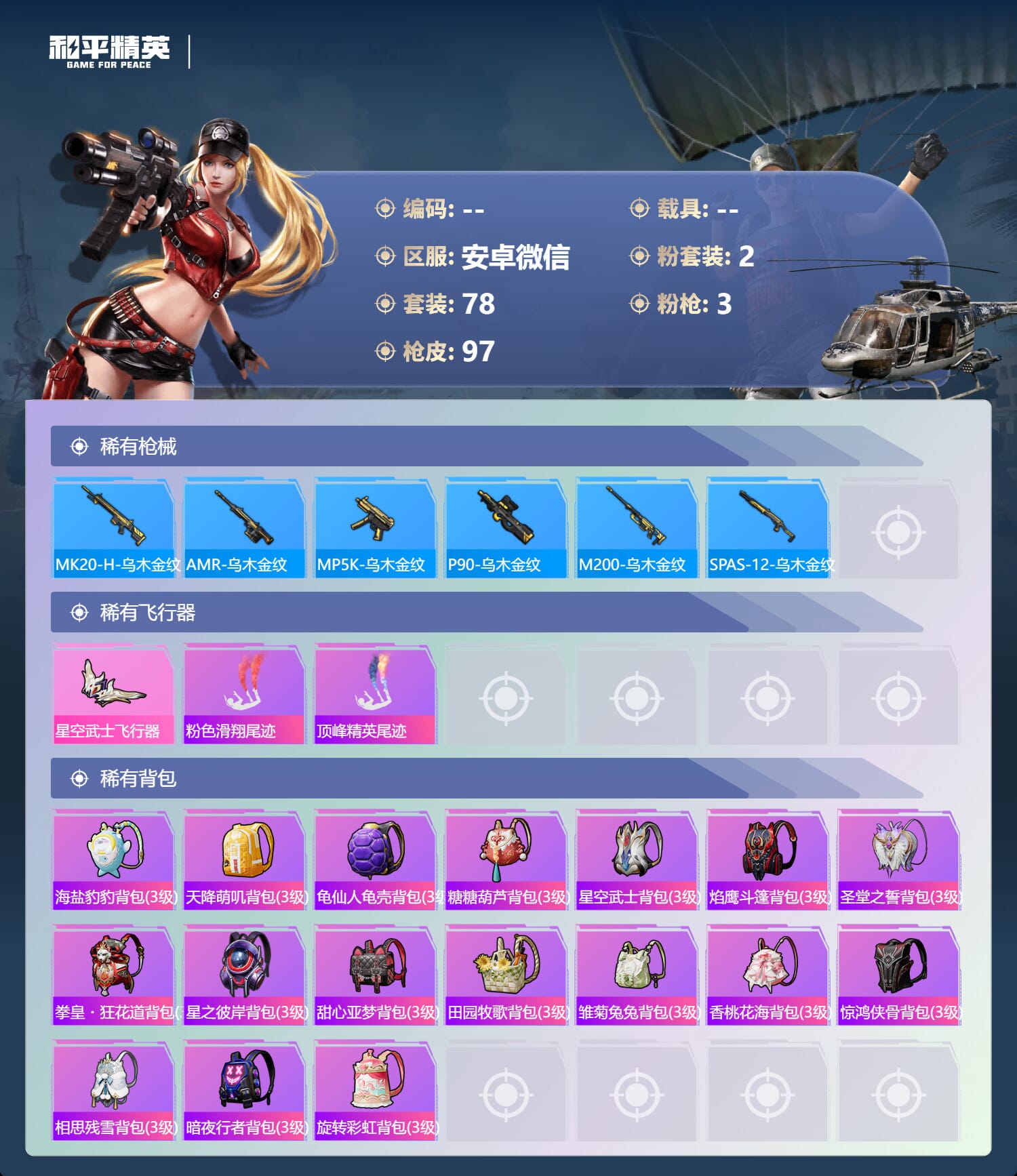 HPQM3394816和平精英账号详情图6 HPQM3394816和平精英账号详情图6