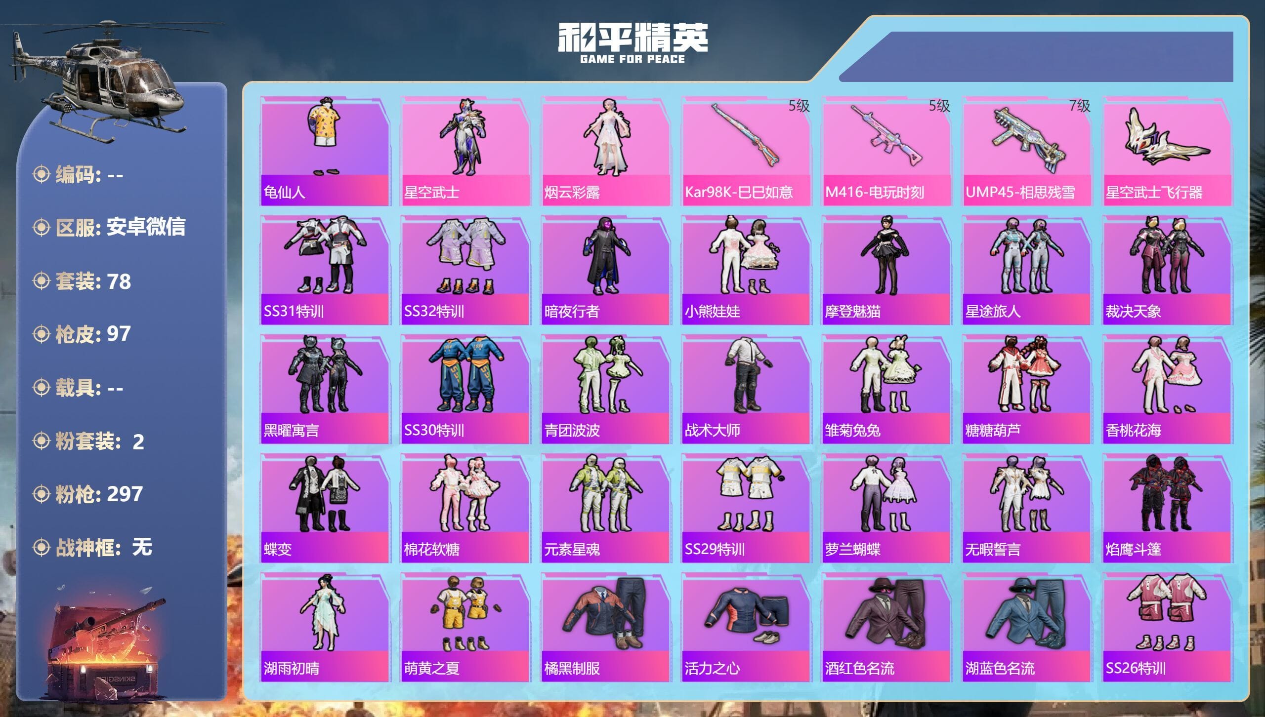 HPQM3394816和平精英账号详情图7 HPQM3394816和平精英账号详情图7