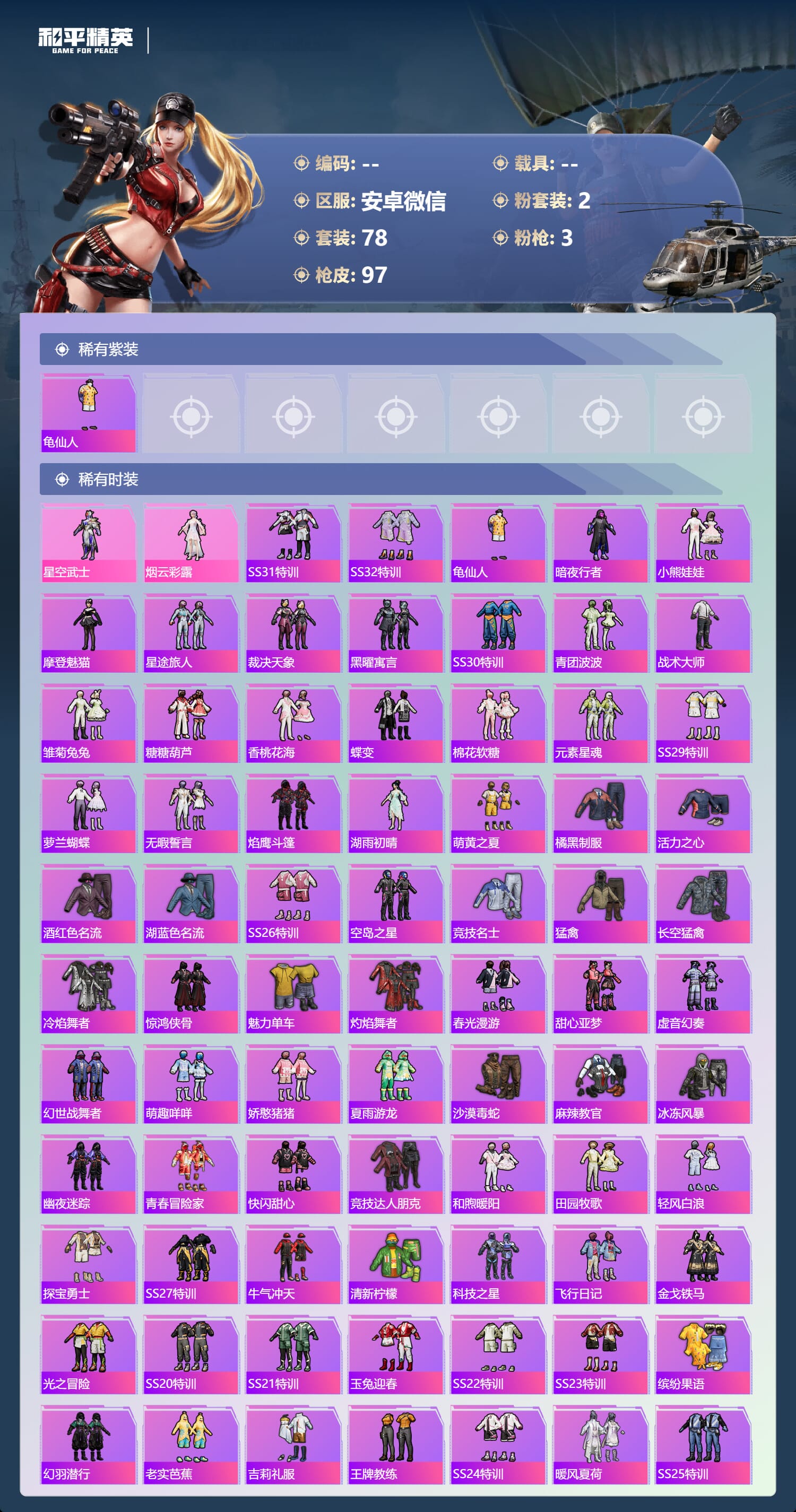 HPQM3394816和平精英账号详情图8 HPQM3394816和平精英账号详情图8